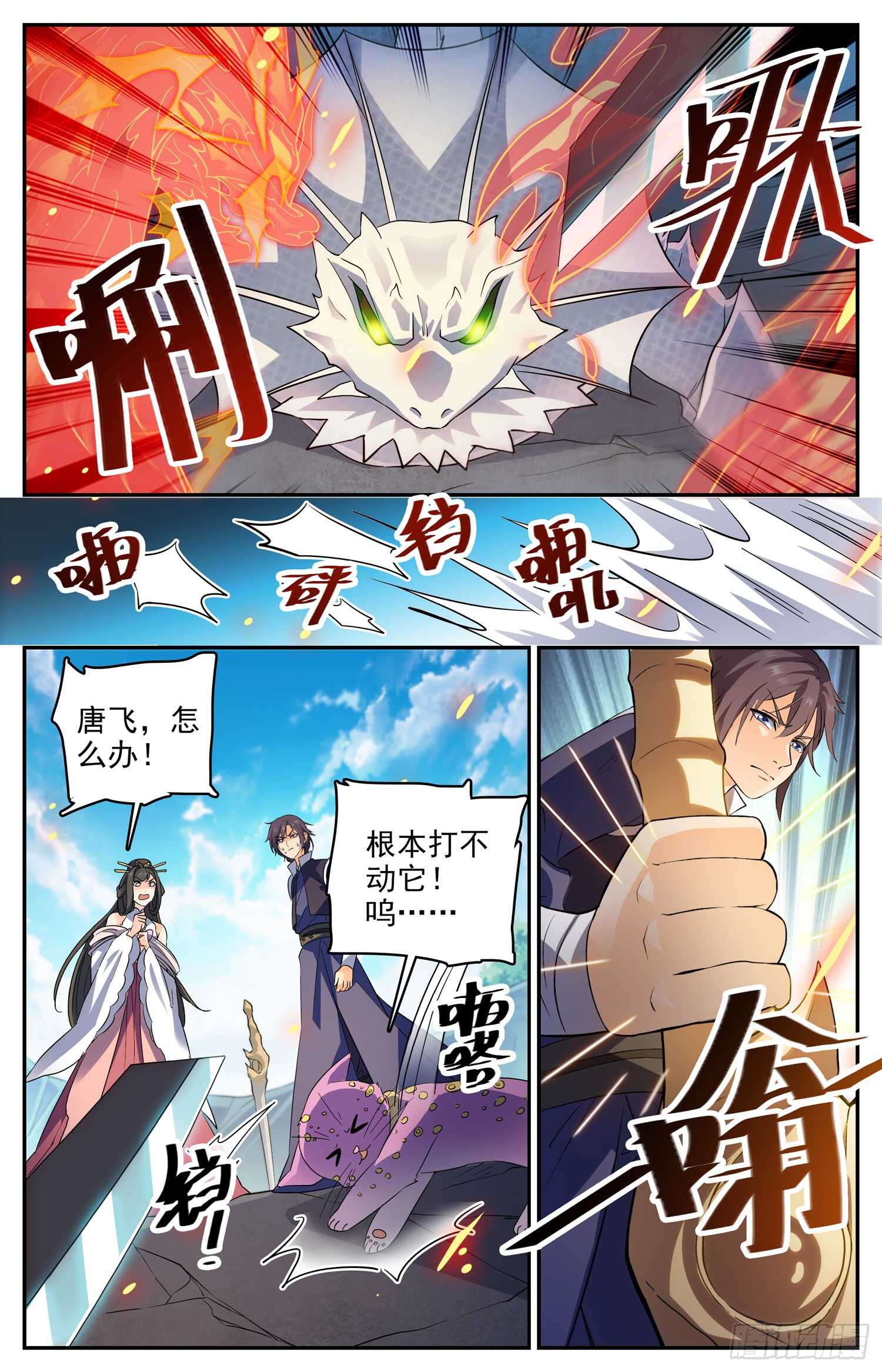 101 见传送阵-第103话