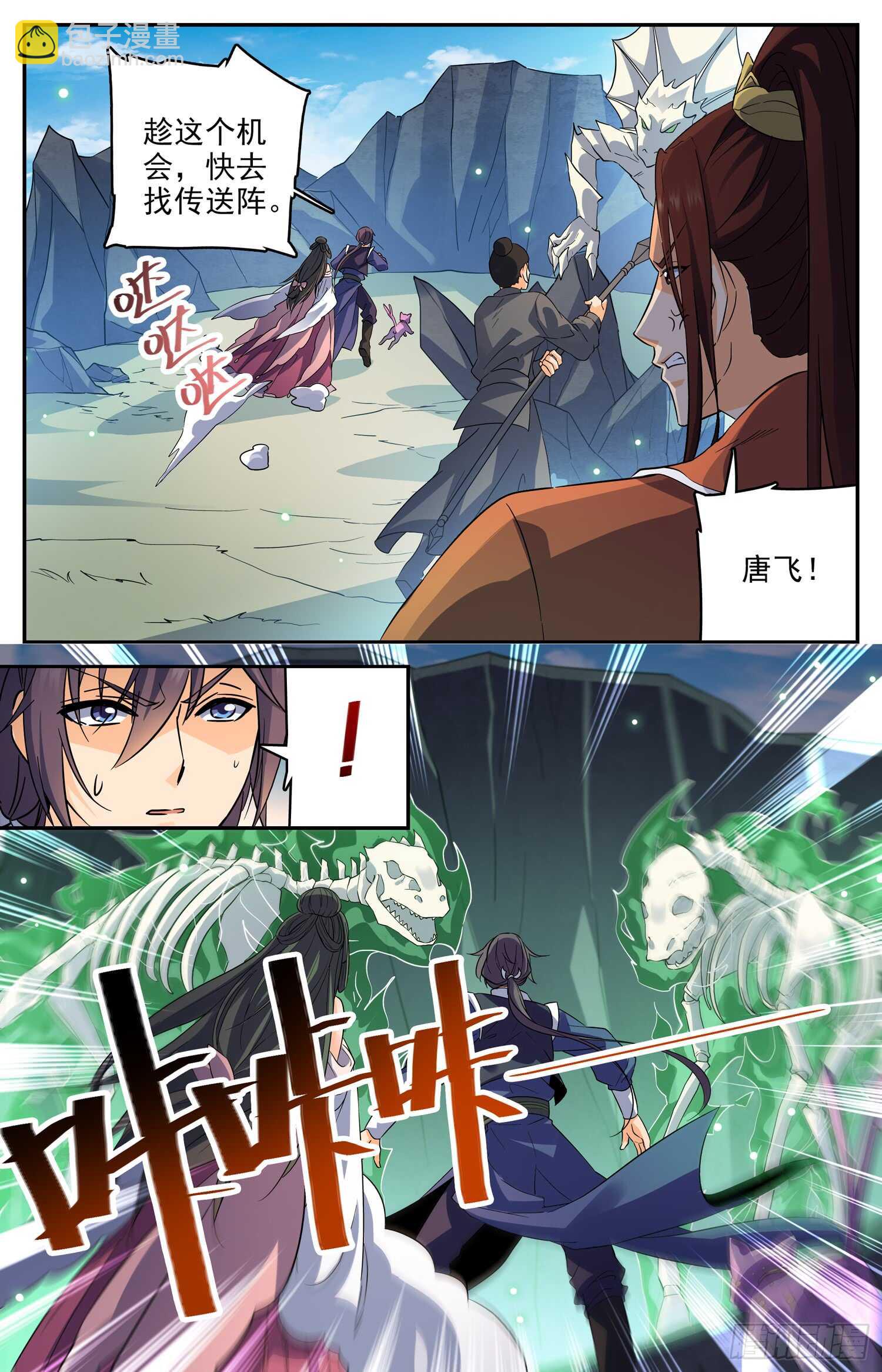 101 见传送阵-第103话