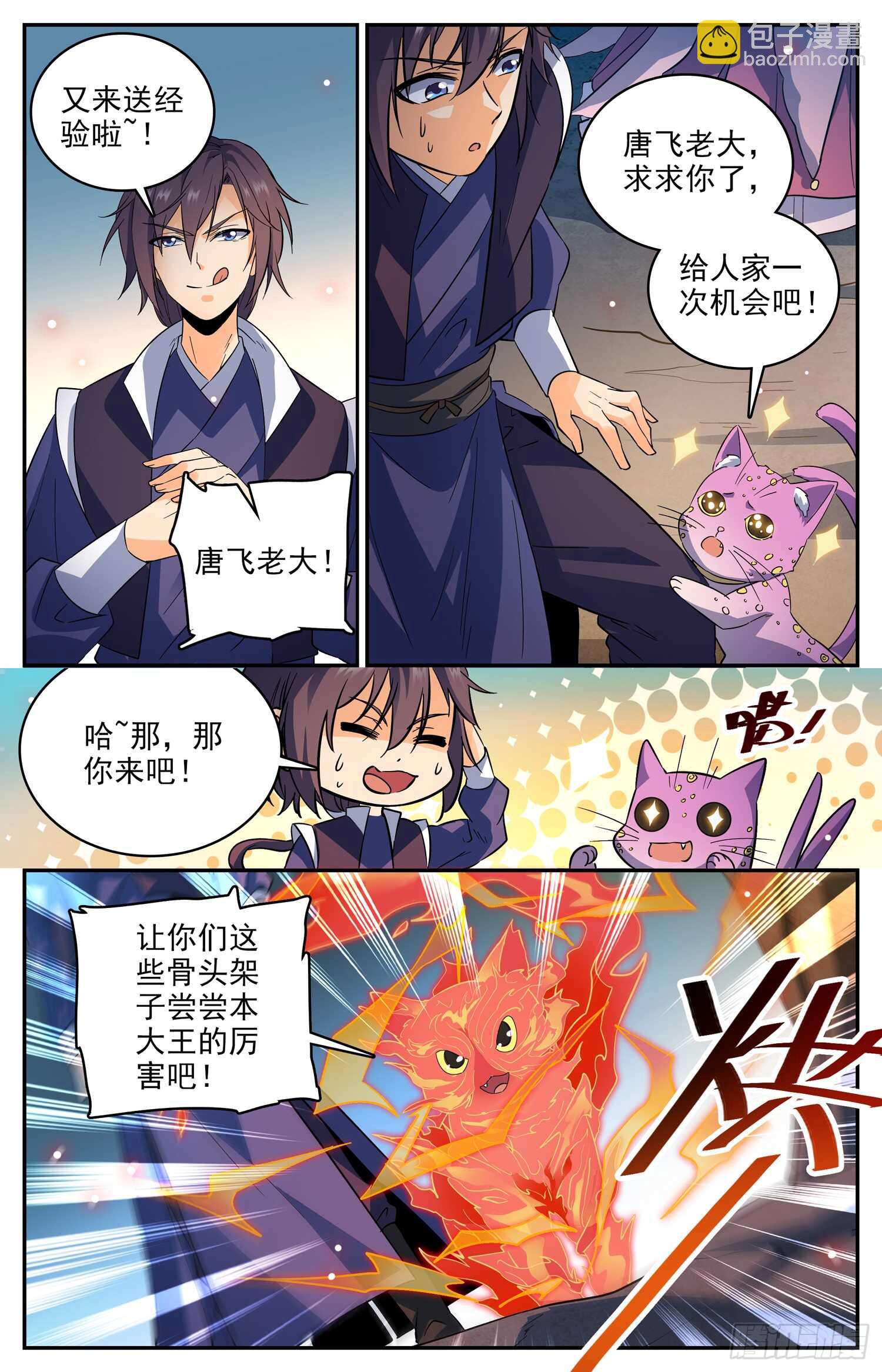 101 见传送阵-第103话