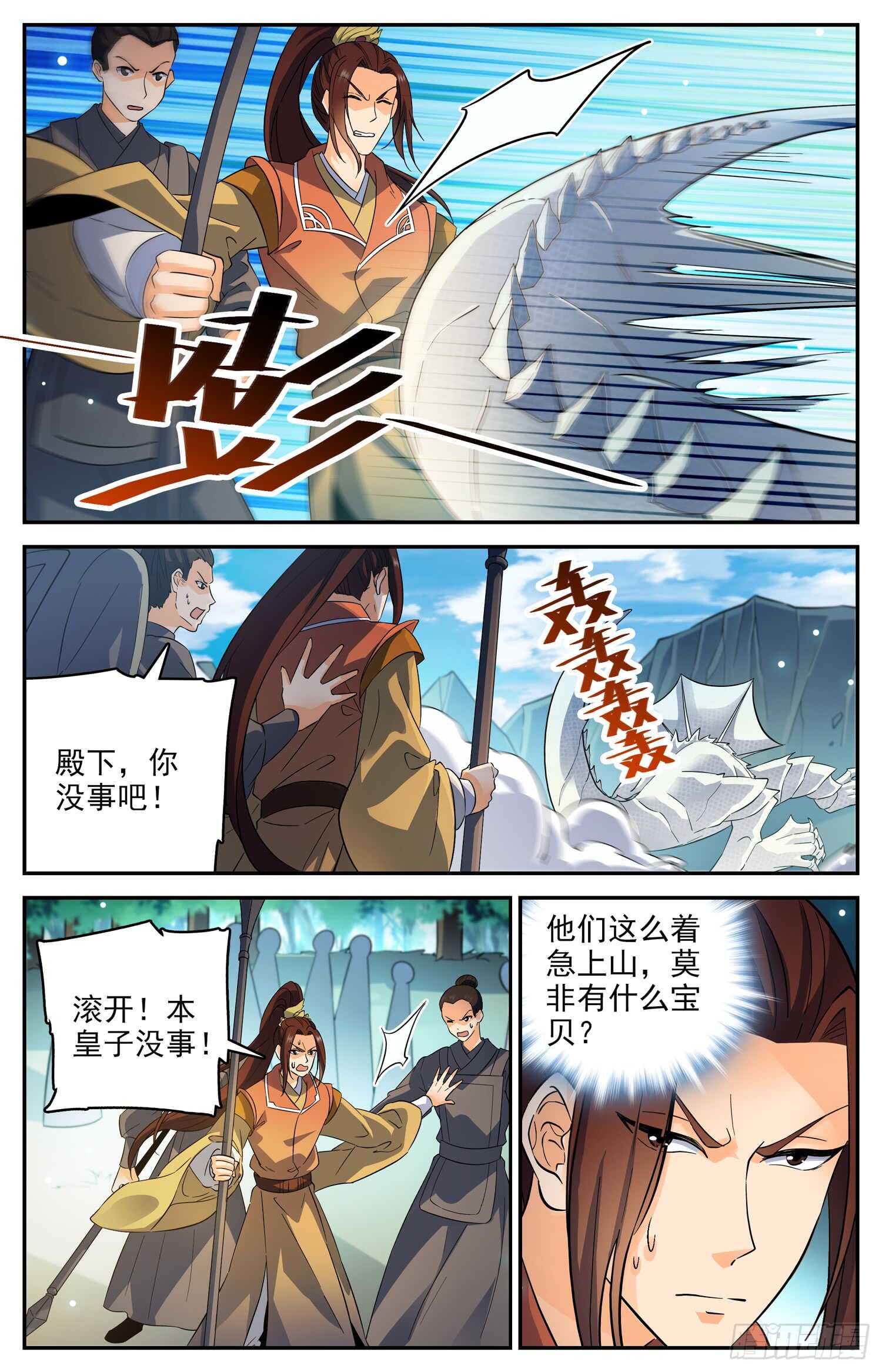 101 见传送阵-第103话
