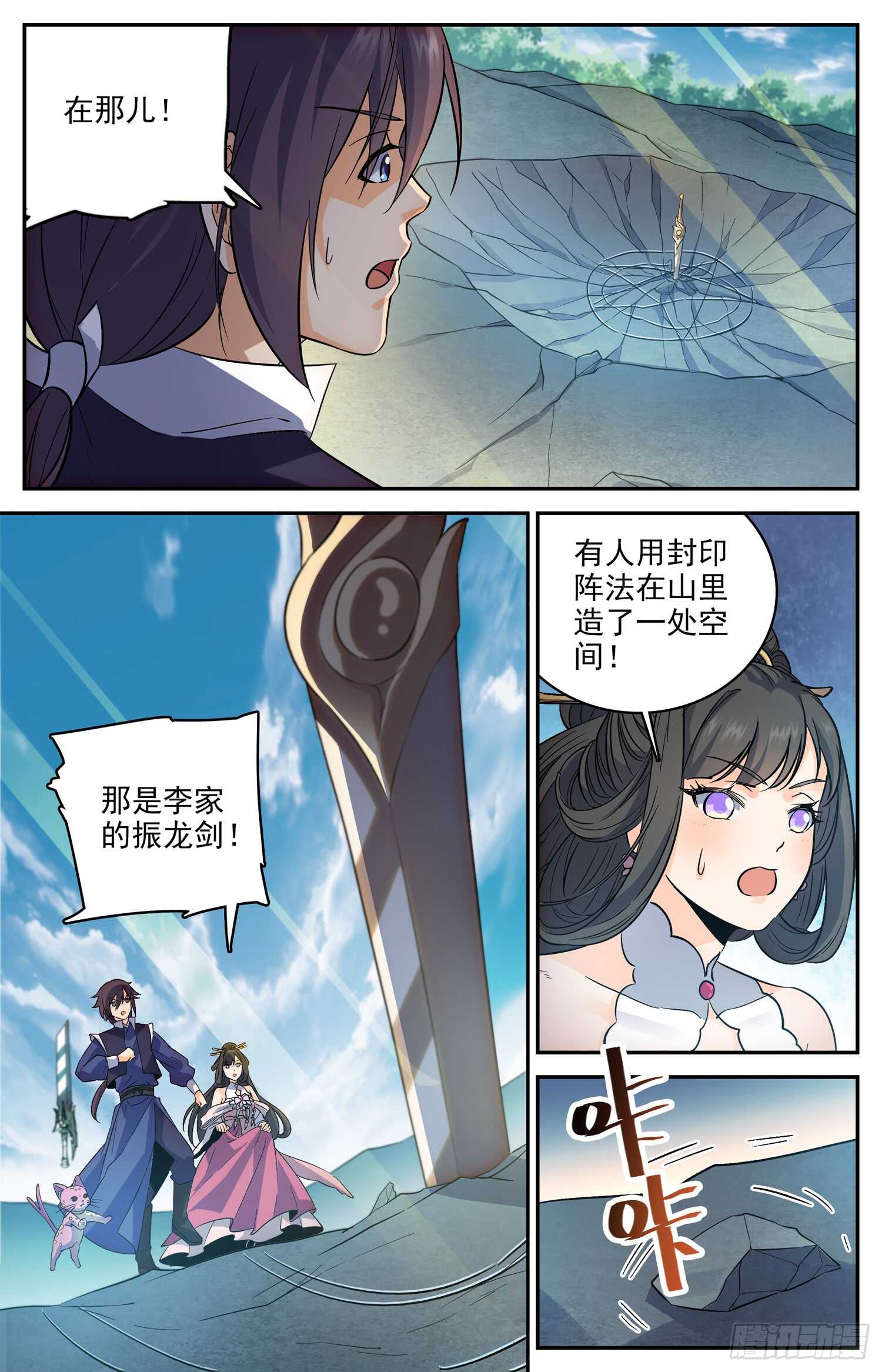 101 见传送阵-第103话