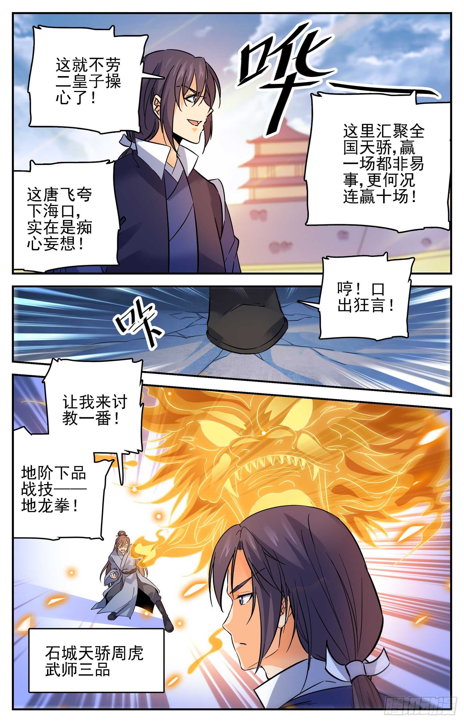103 奇怪的国王-第105话
