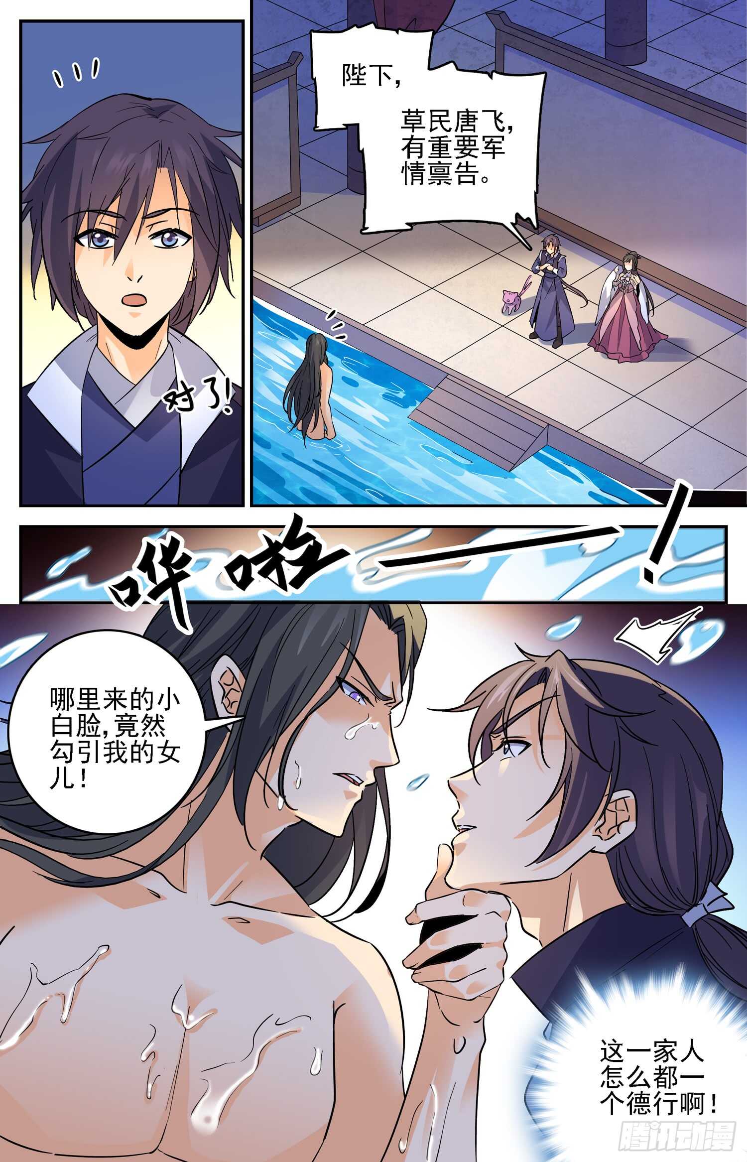 103 奇怪的国王-第105话