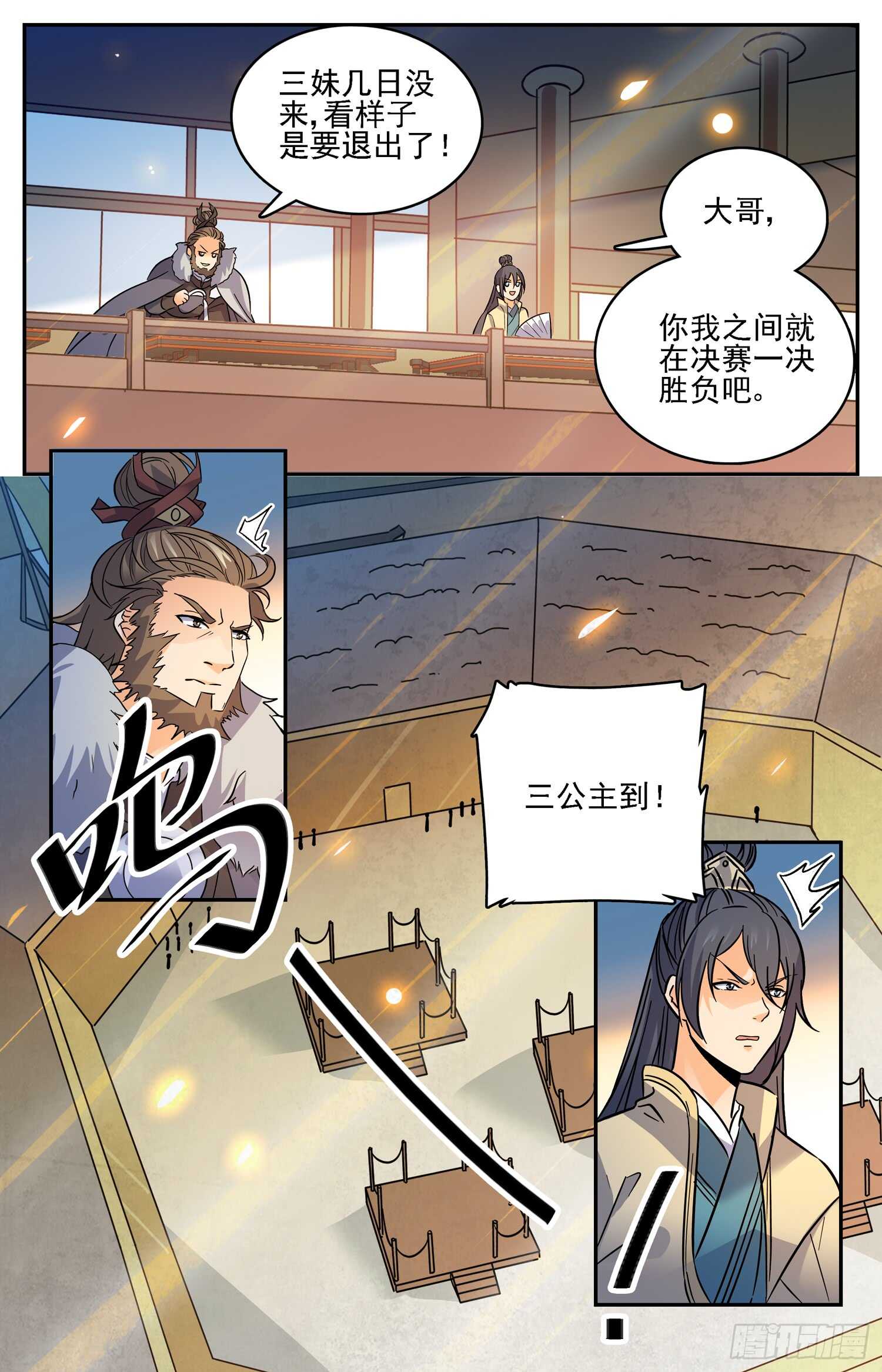 103 奇怪的国王-第105话