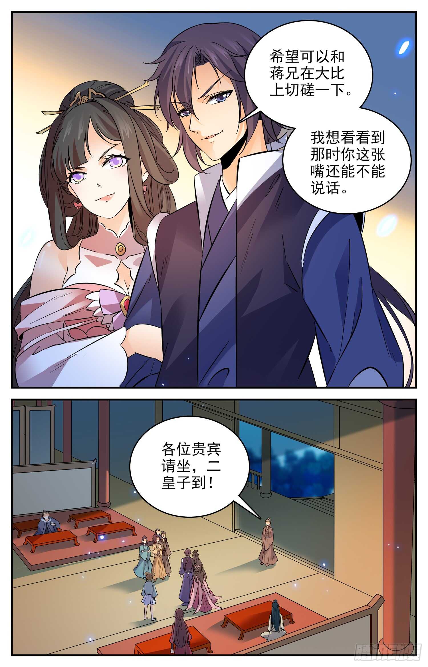105 阿鲁多的阴谋-第107话