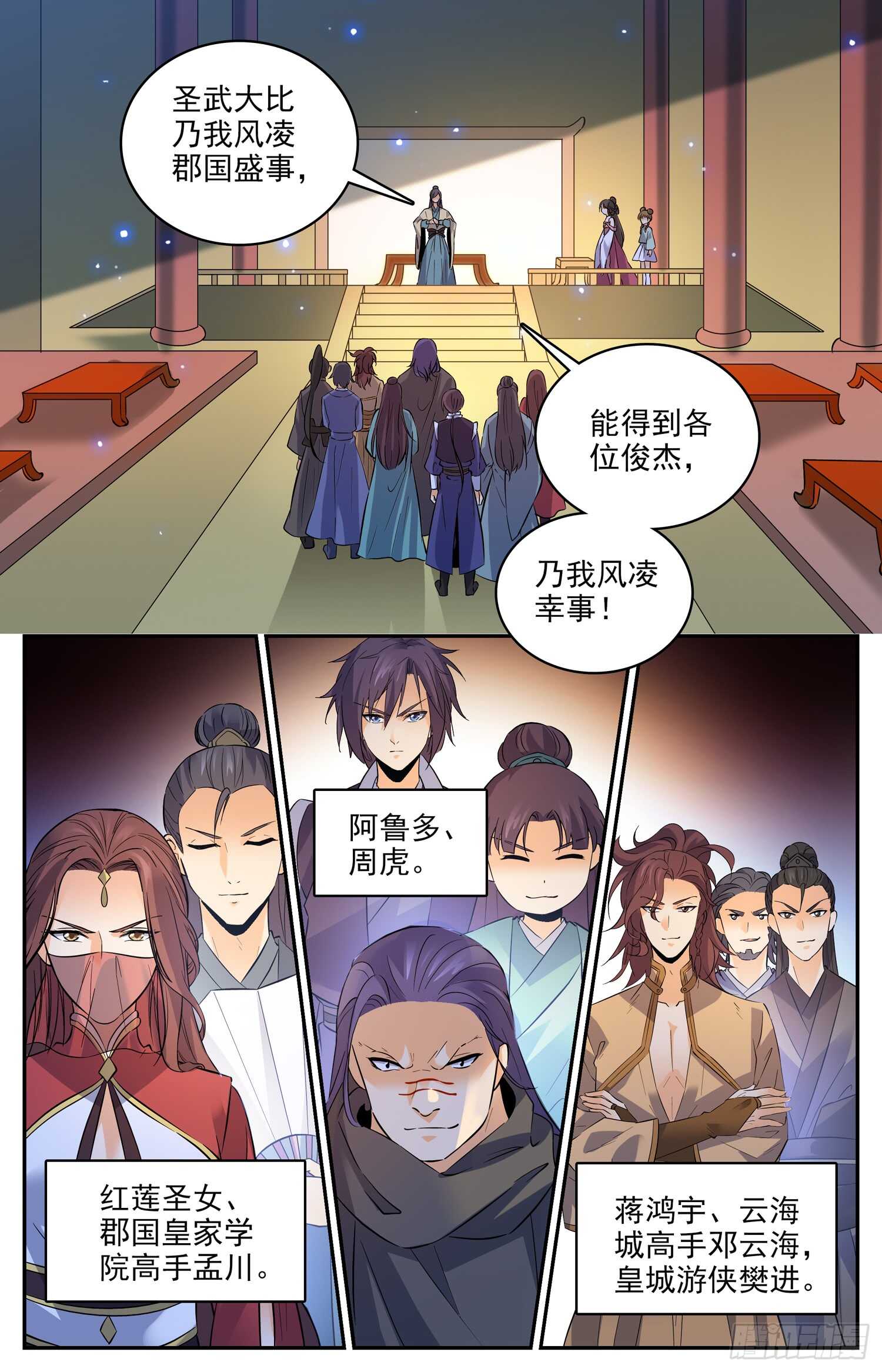 105 阿鲁多的阴谋-第107话