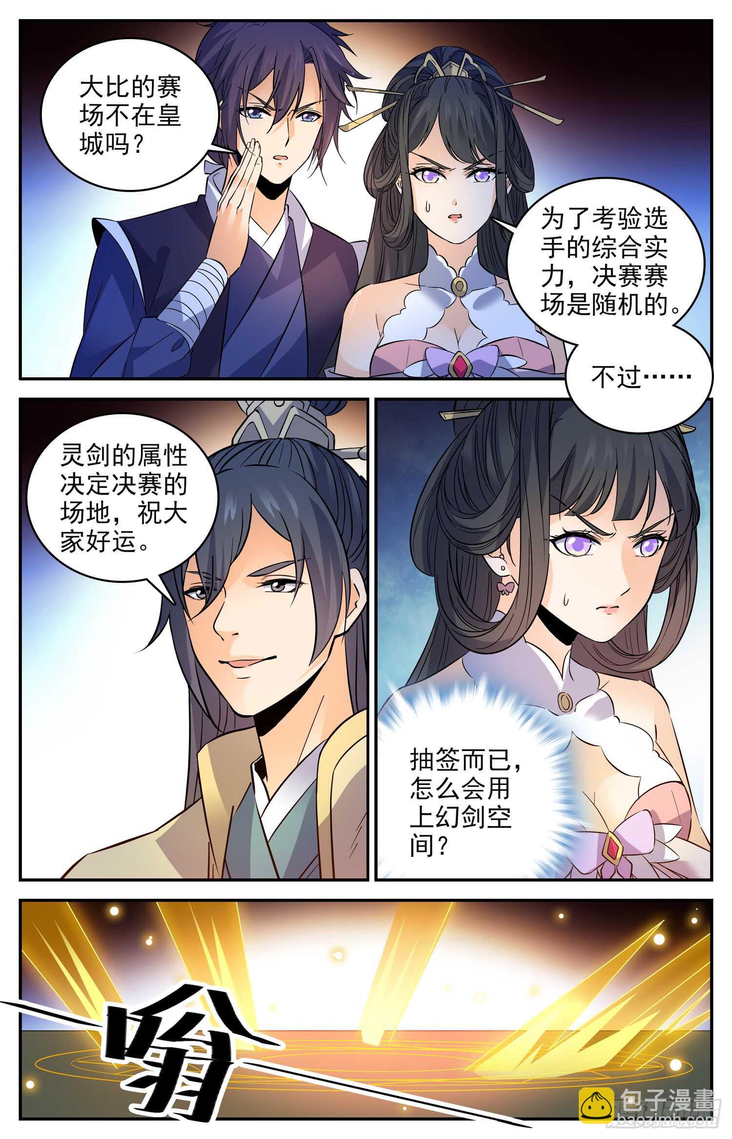 105 阿鲁多的阴谋-第107话