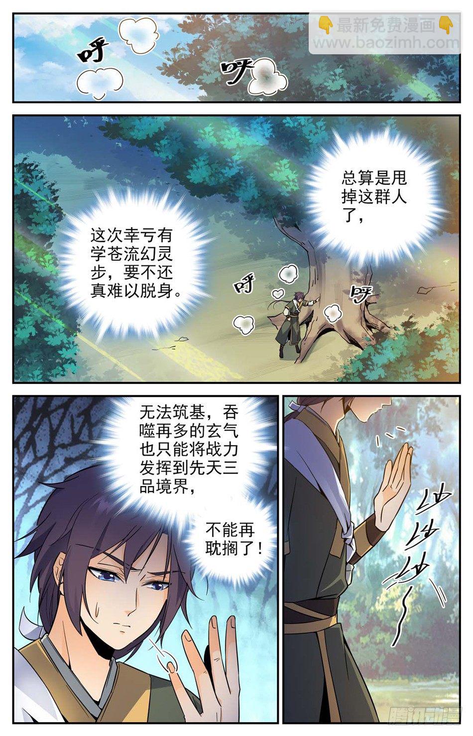 16 兔兔那么可&hellip;&hellip;怕？！-第17话