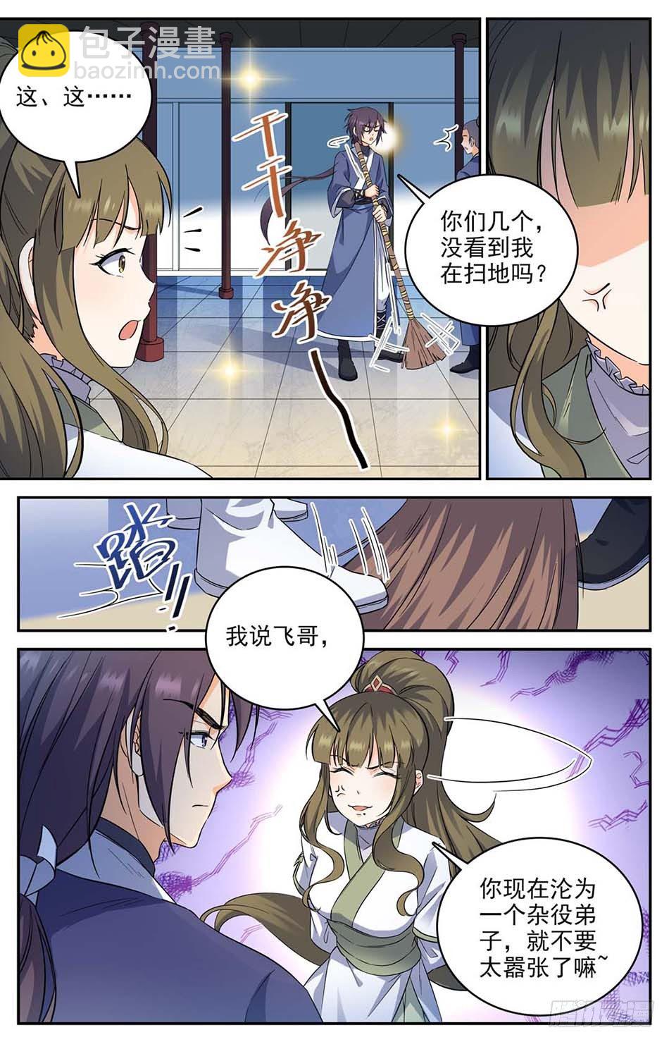 02 老祖宗留下的鼎-第3话