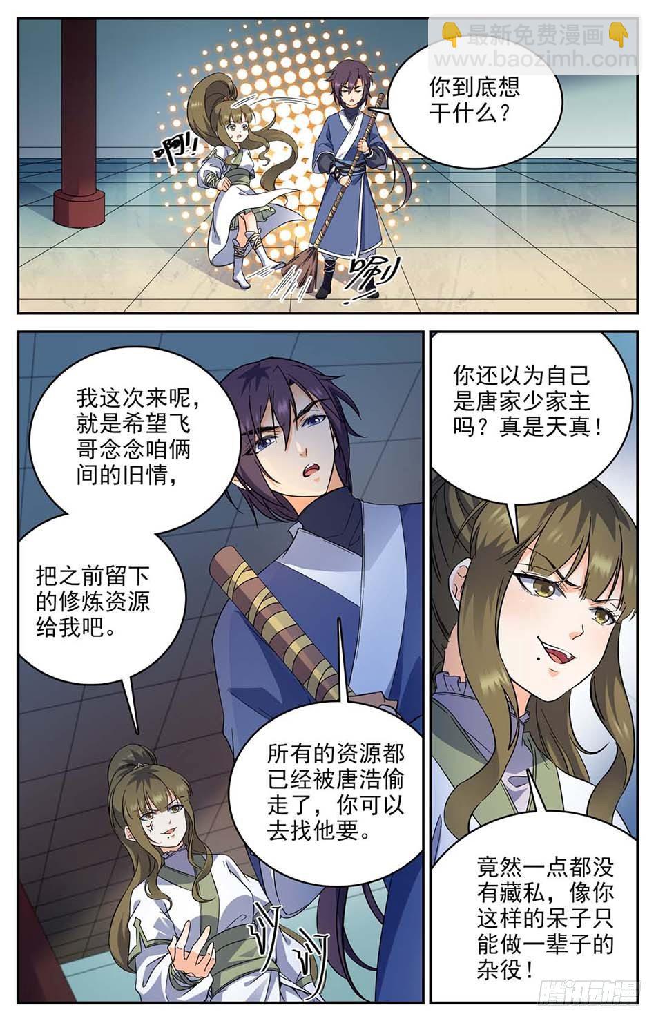 02 老祖宗留下的鼎-第3话