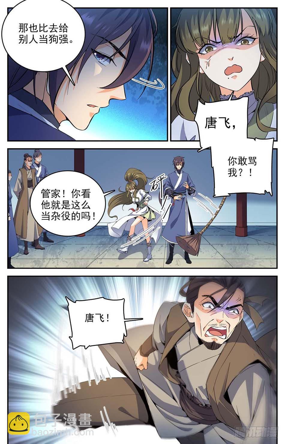 02 老祖宗留下的鼎-第3话