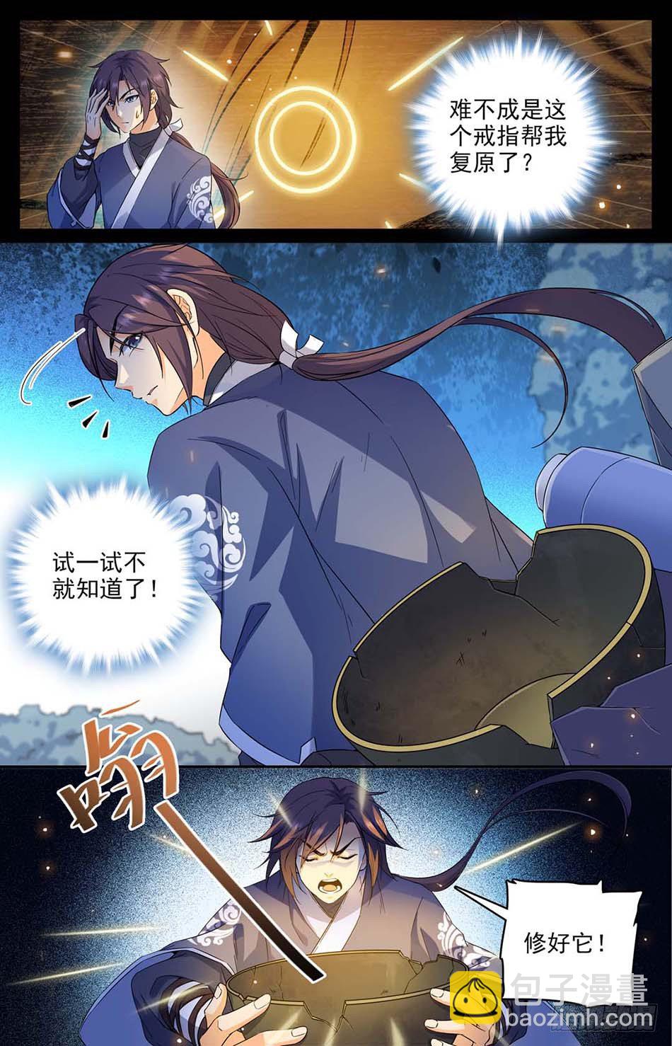 02 老祖宗留下的鼎-第3话