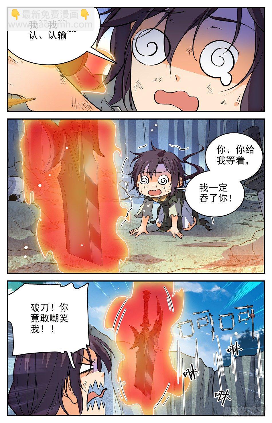 20 奇异断刀-第21话