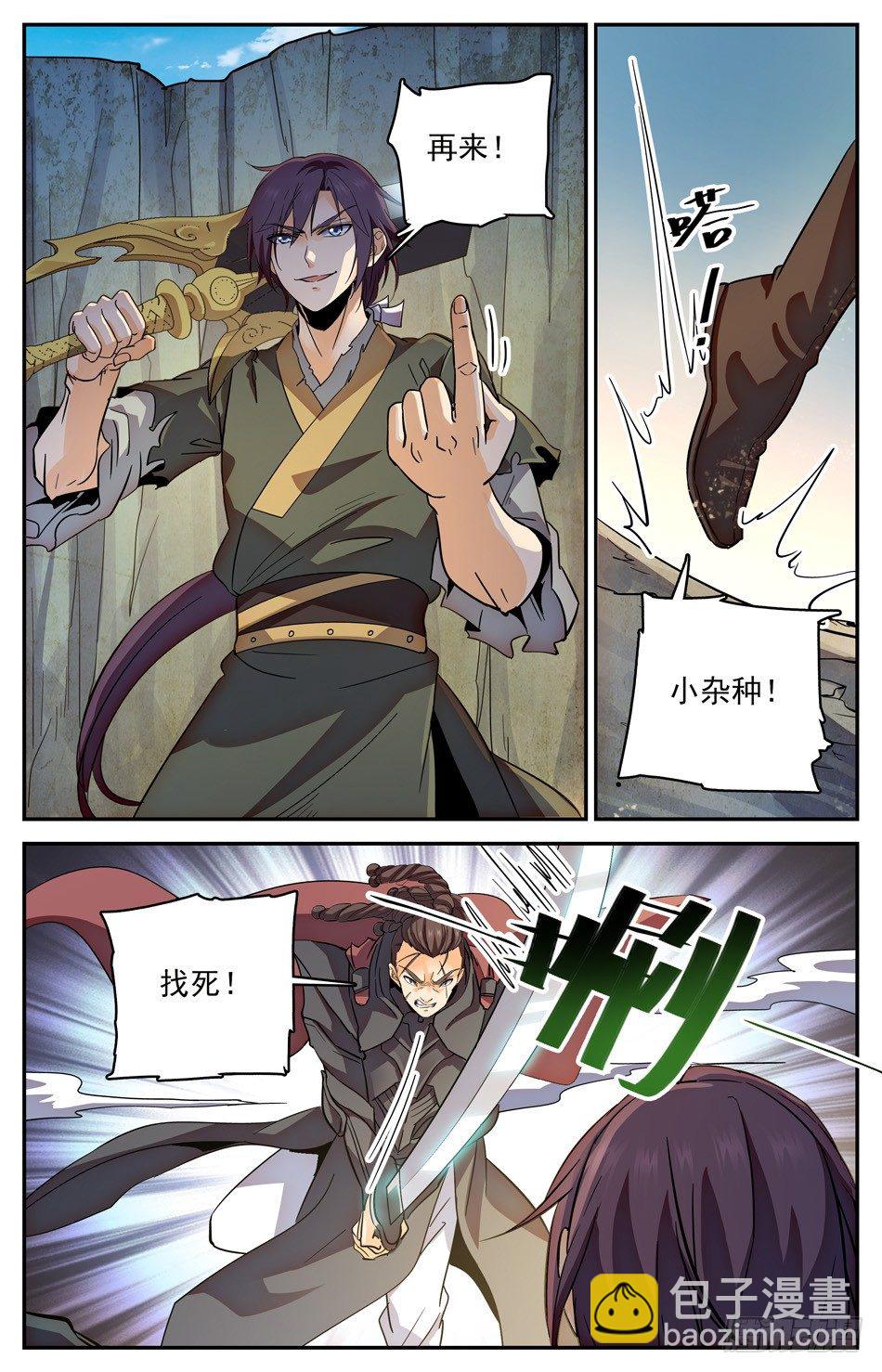 22 筑基！-第23话