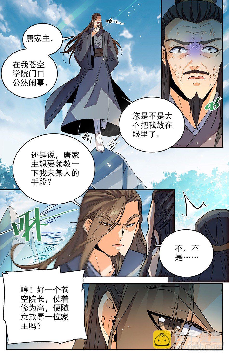 26 一天不搞事，浑身痒痒-第27话