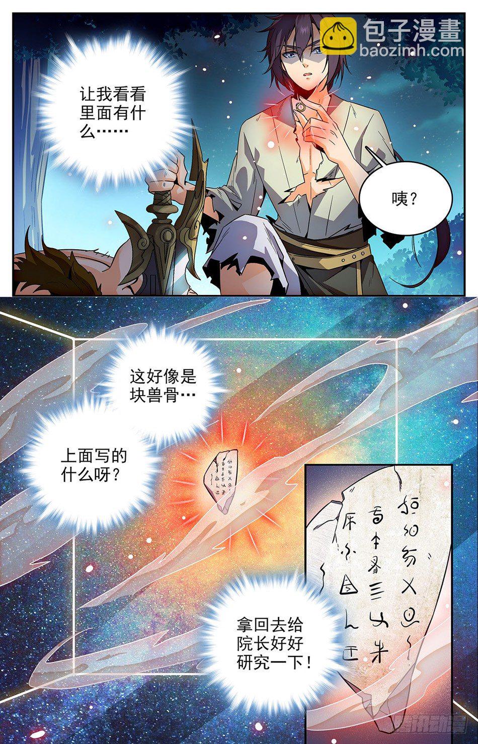 26 一天不搞事，浑身痒痒-第27话