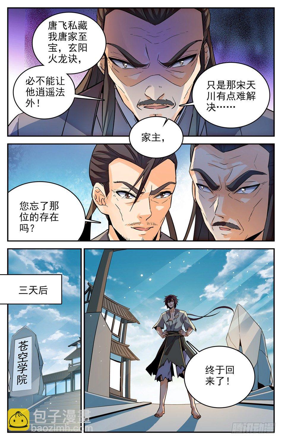 26 一天不搞事，浑身痒痒-第27话