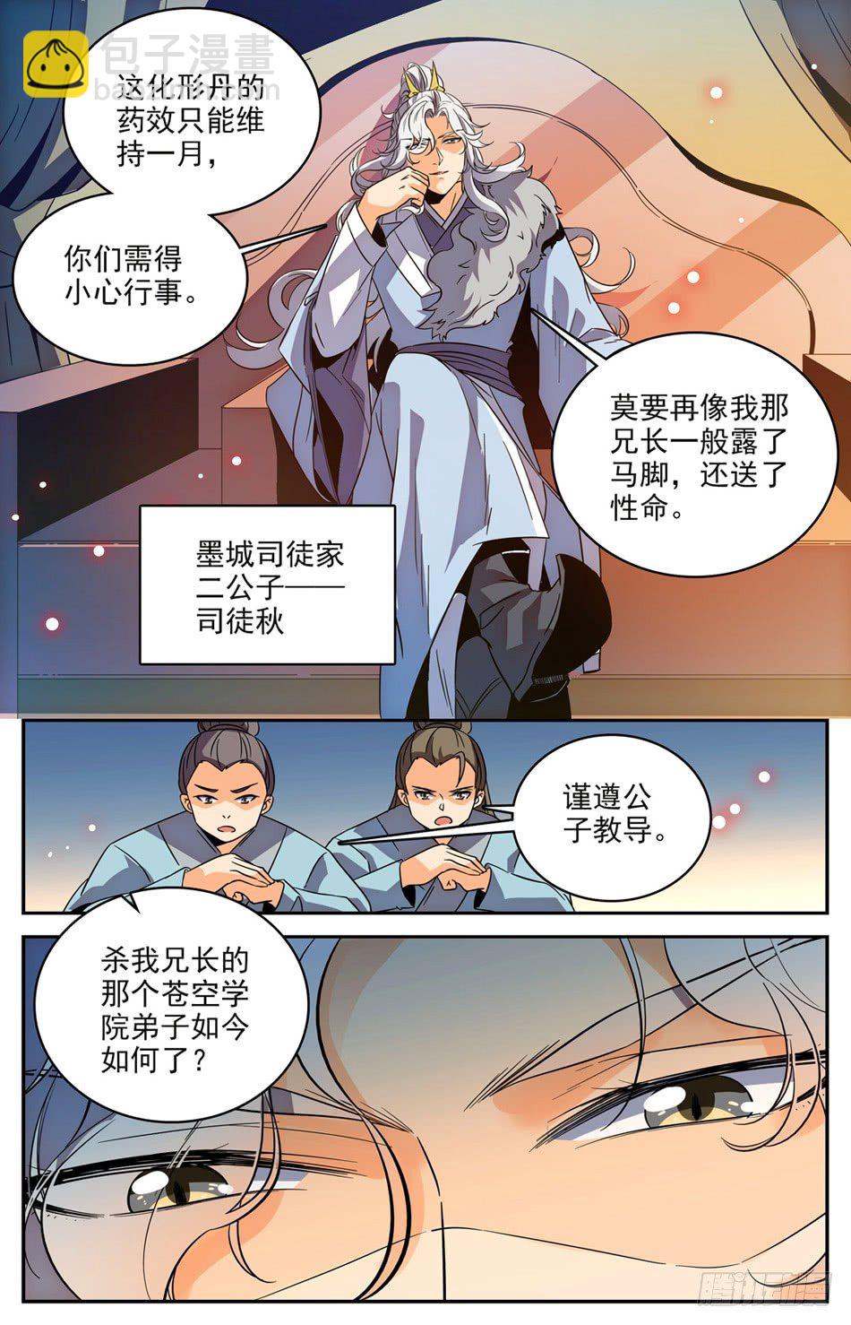 30 兔霸哥罩你！-第31话
