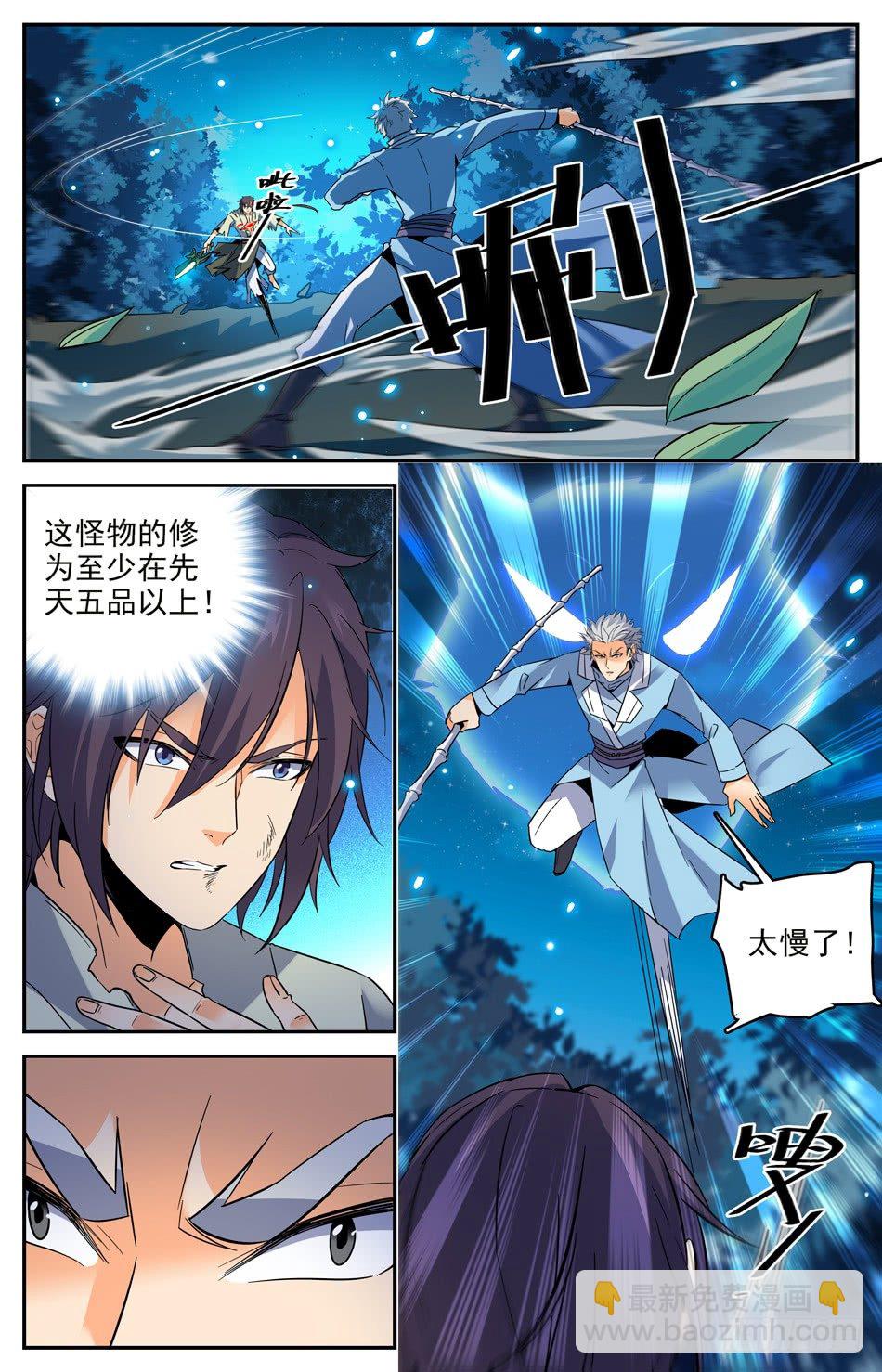 32 苍空危机-第33话