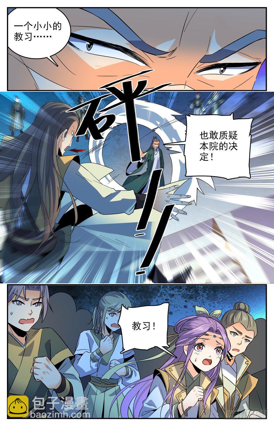 32 苍空危机-第33话