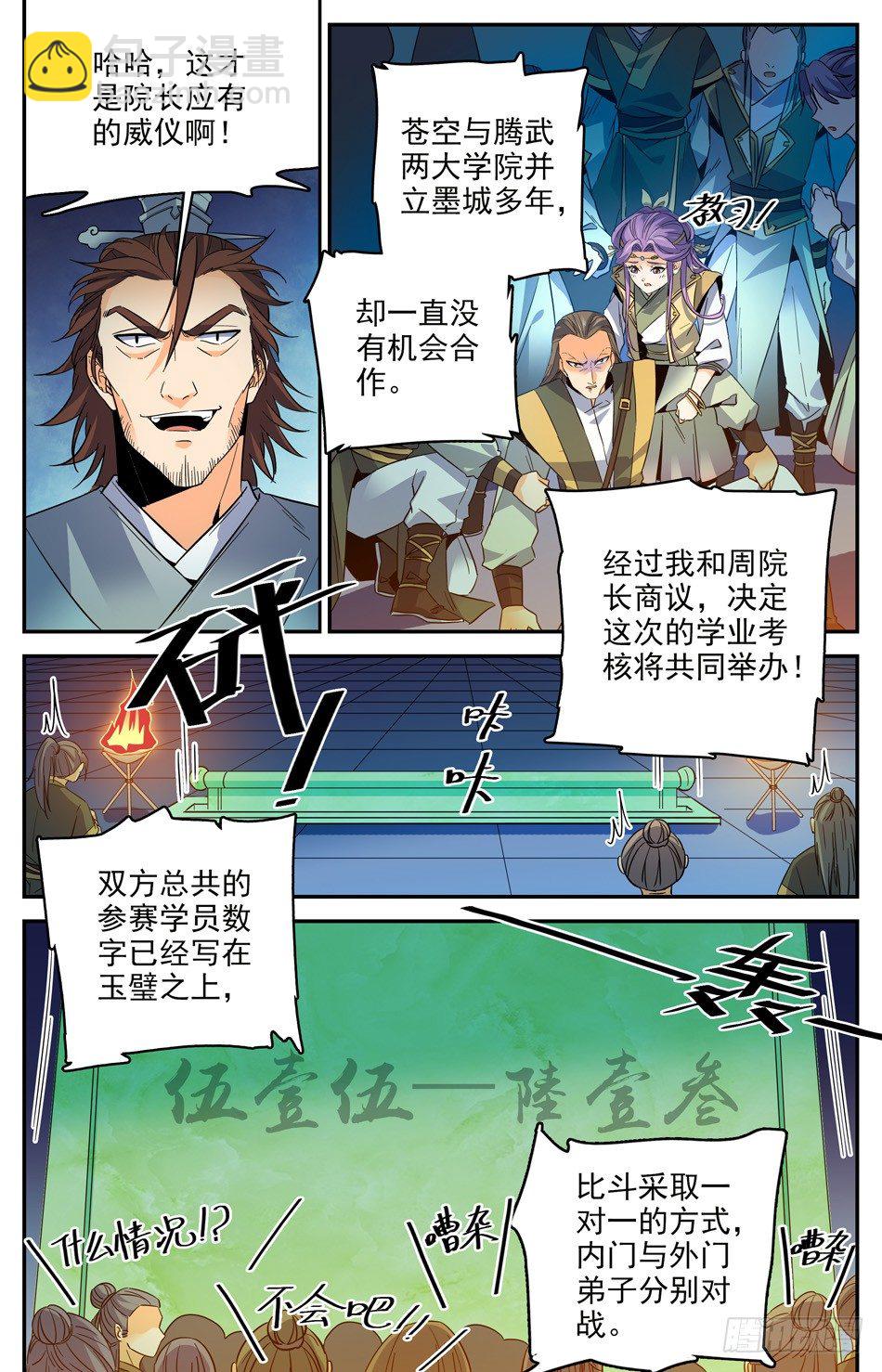 32 苍空危机-第33话