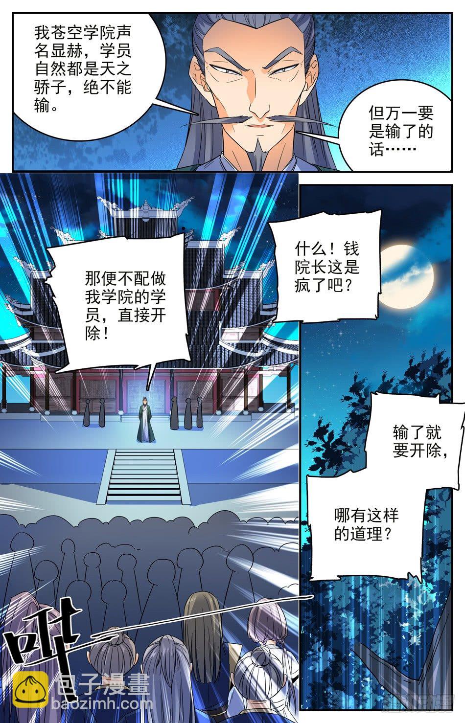 32 苍空危机-第33话