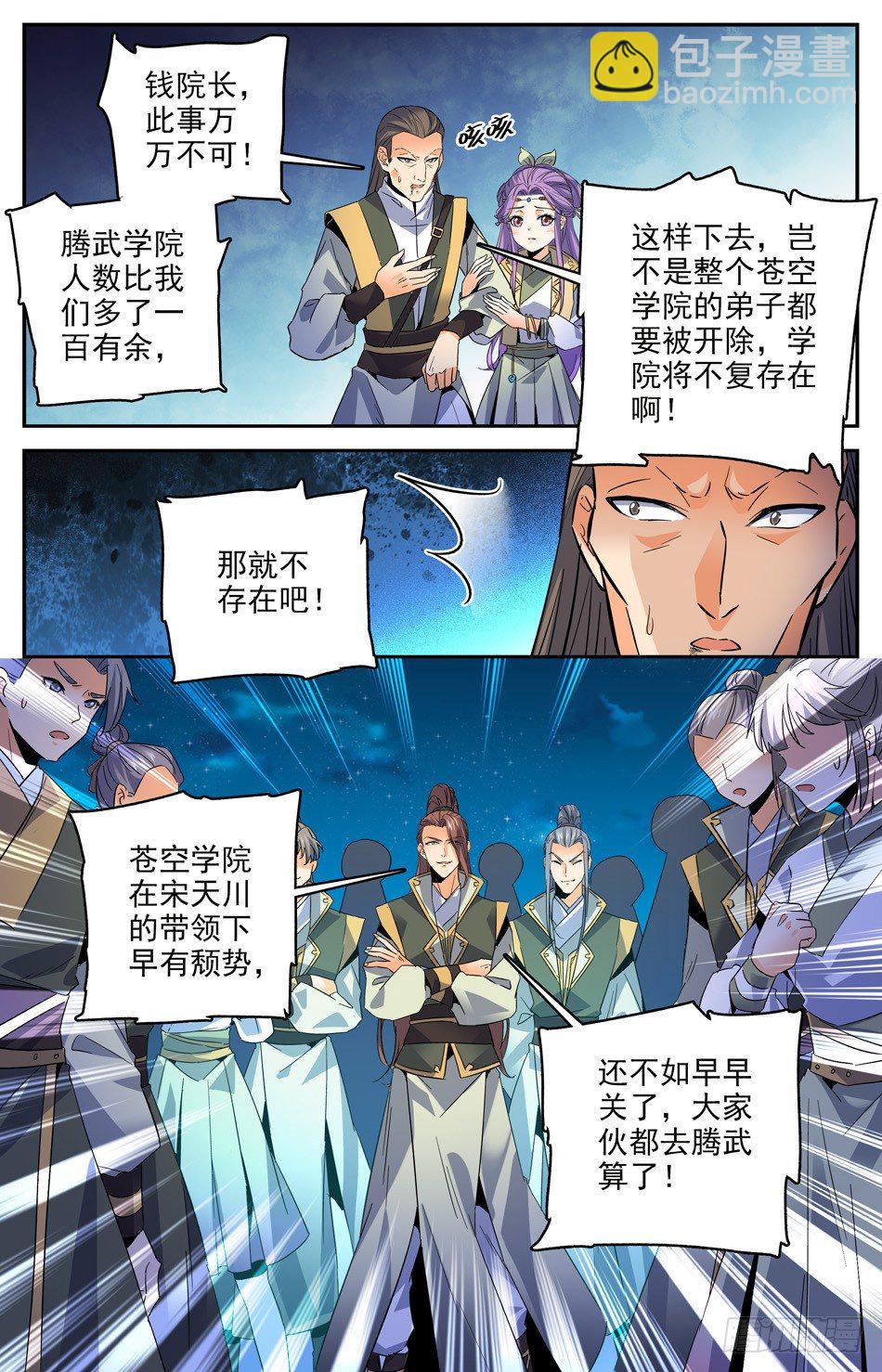 32 苍空危机-第33话
