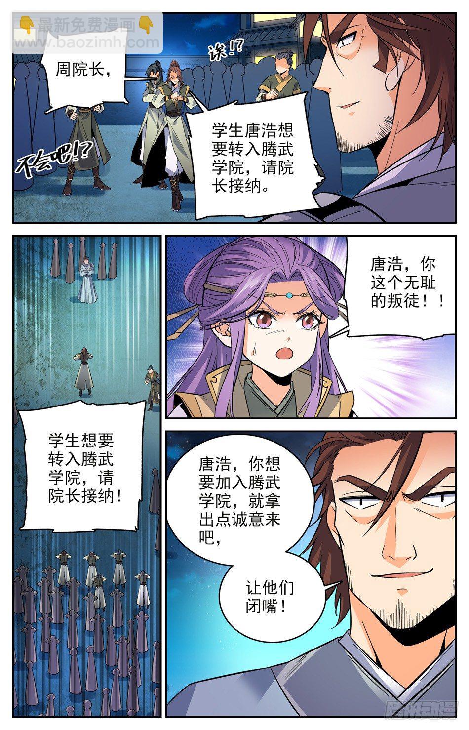 32 苍空危机-第33话