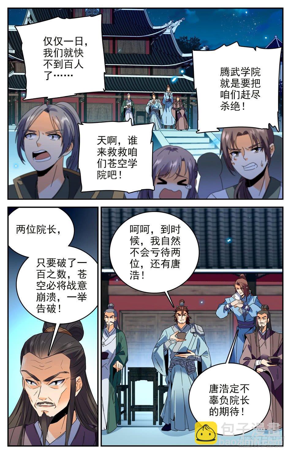 34 学姐发怒啦！-第35话