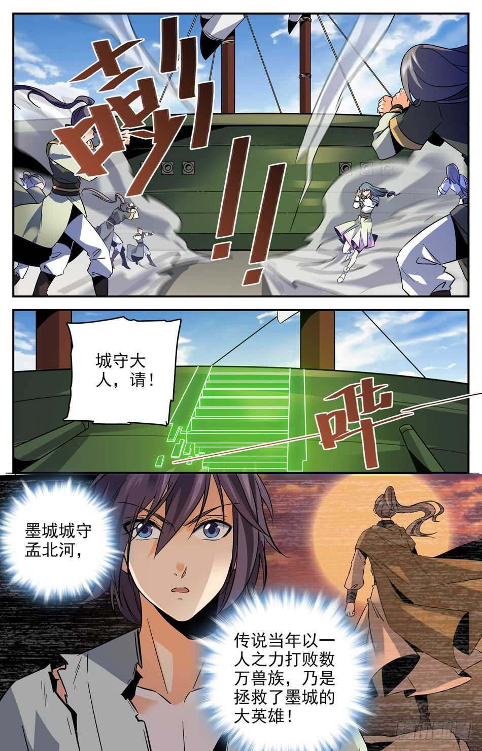 40 城守孟北河-第39话