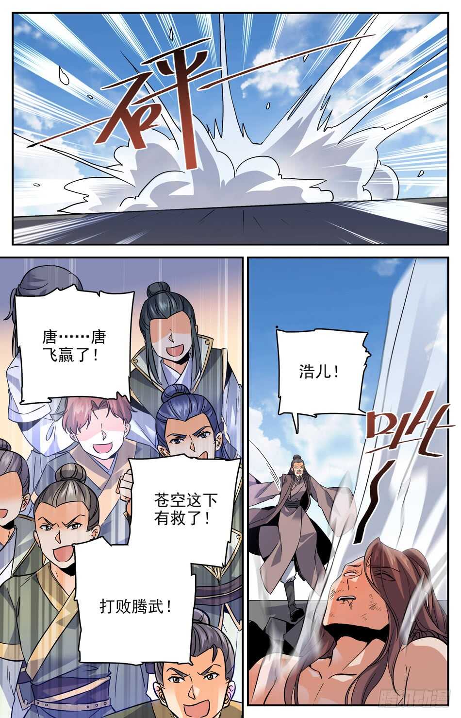 40 城守孟北河-第39话