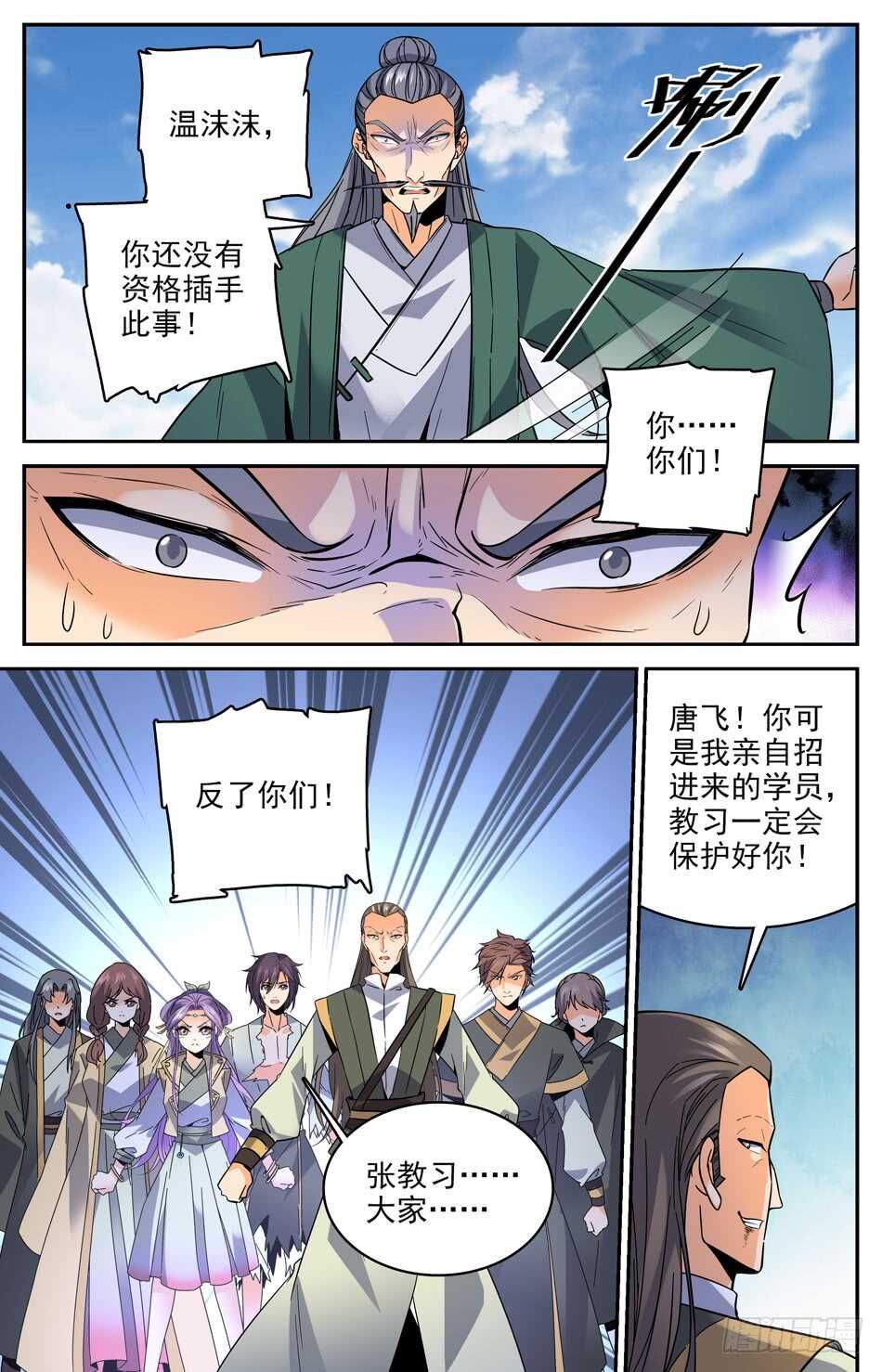 40 城守孟北河-第39话
