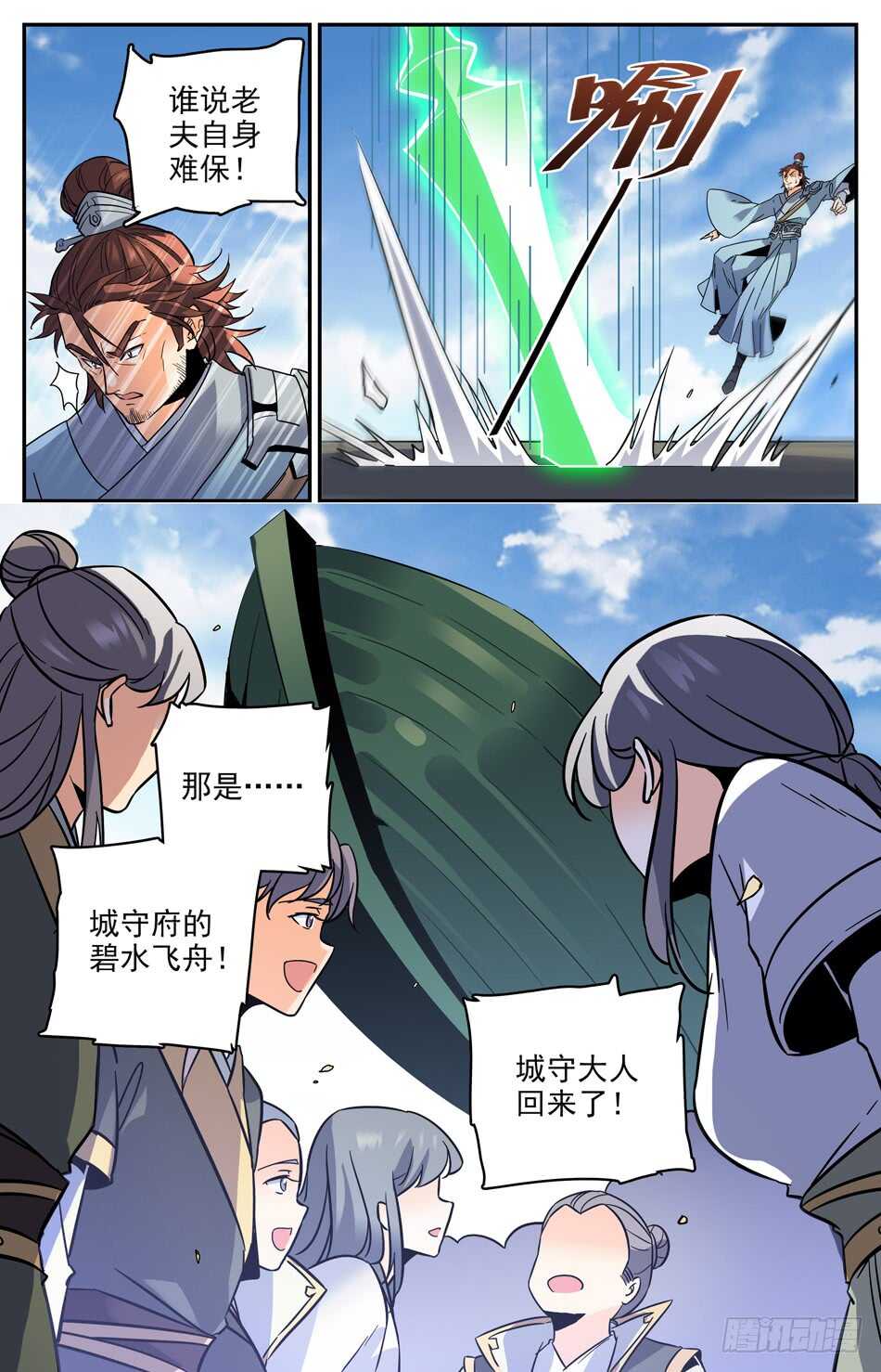 40 城守孟北河-第39话