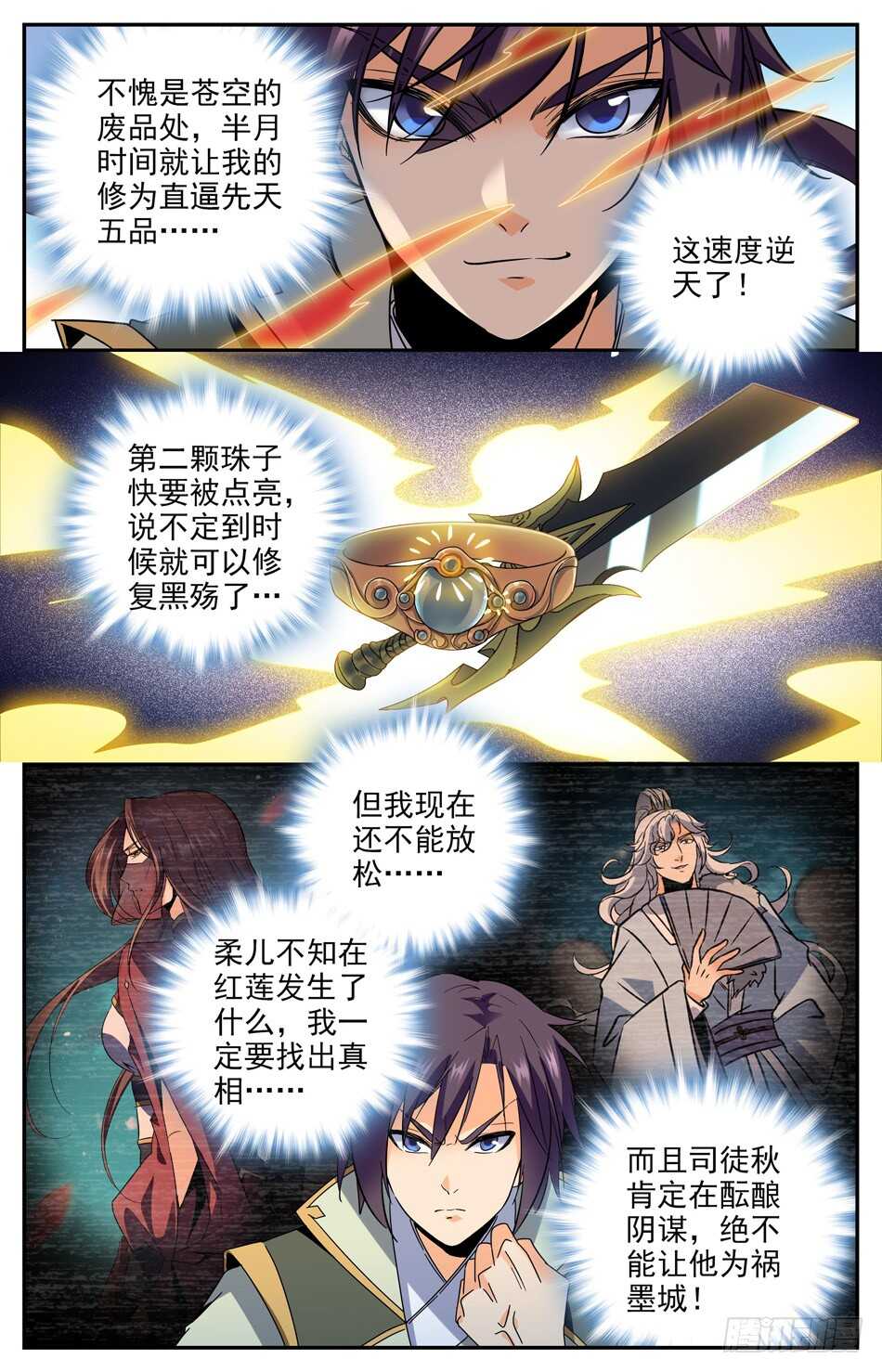 42 两只司徒秋-第41话