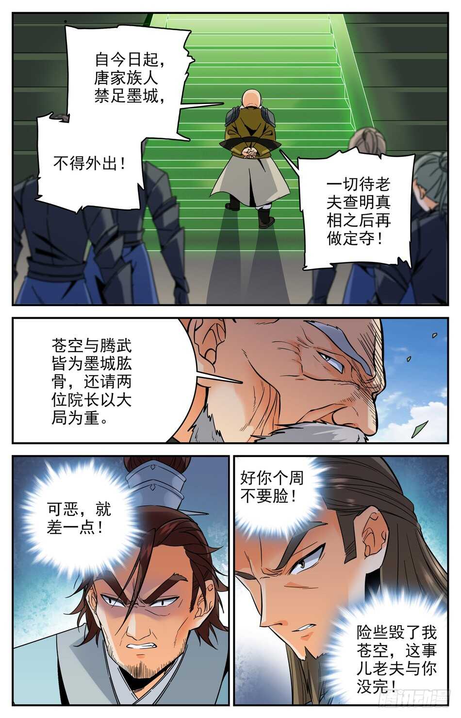 42 两只司徒秋-第41话