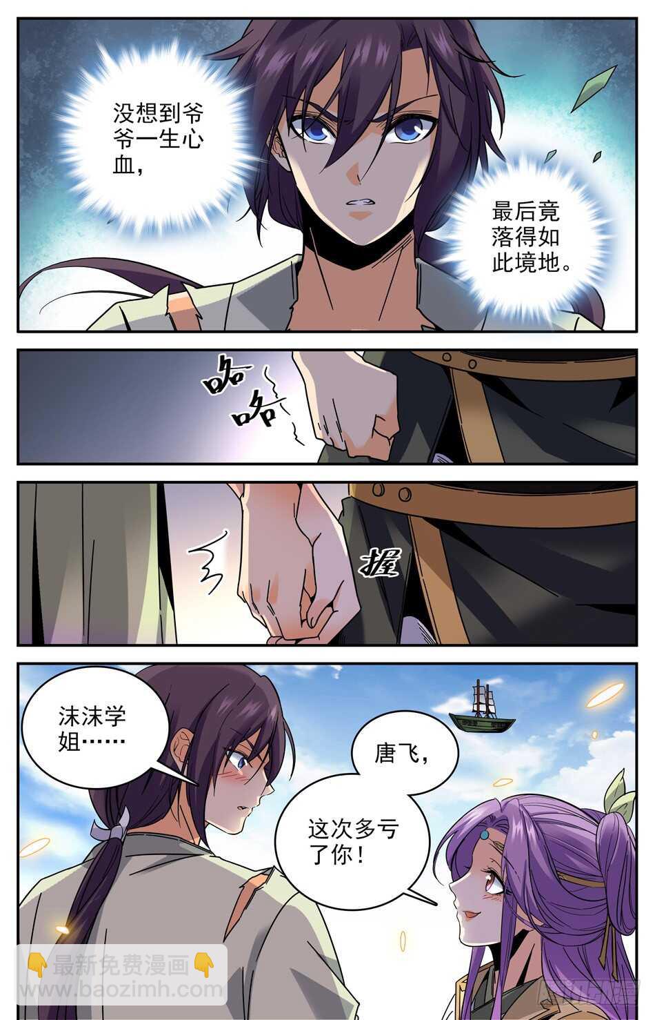 42 两只司徒秋-第41话