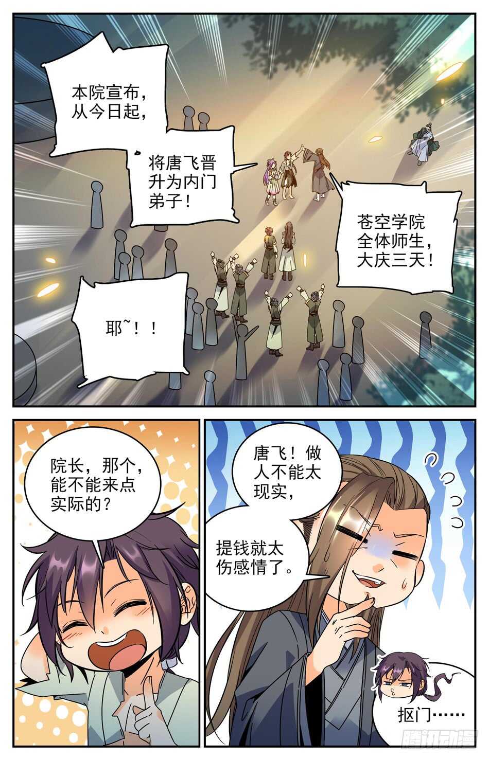 42 两只司徒秋-第41话