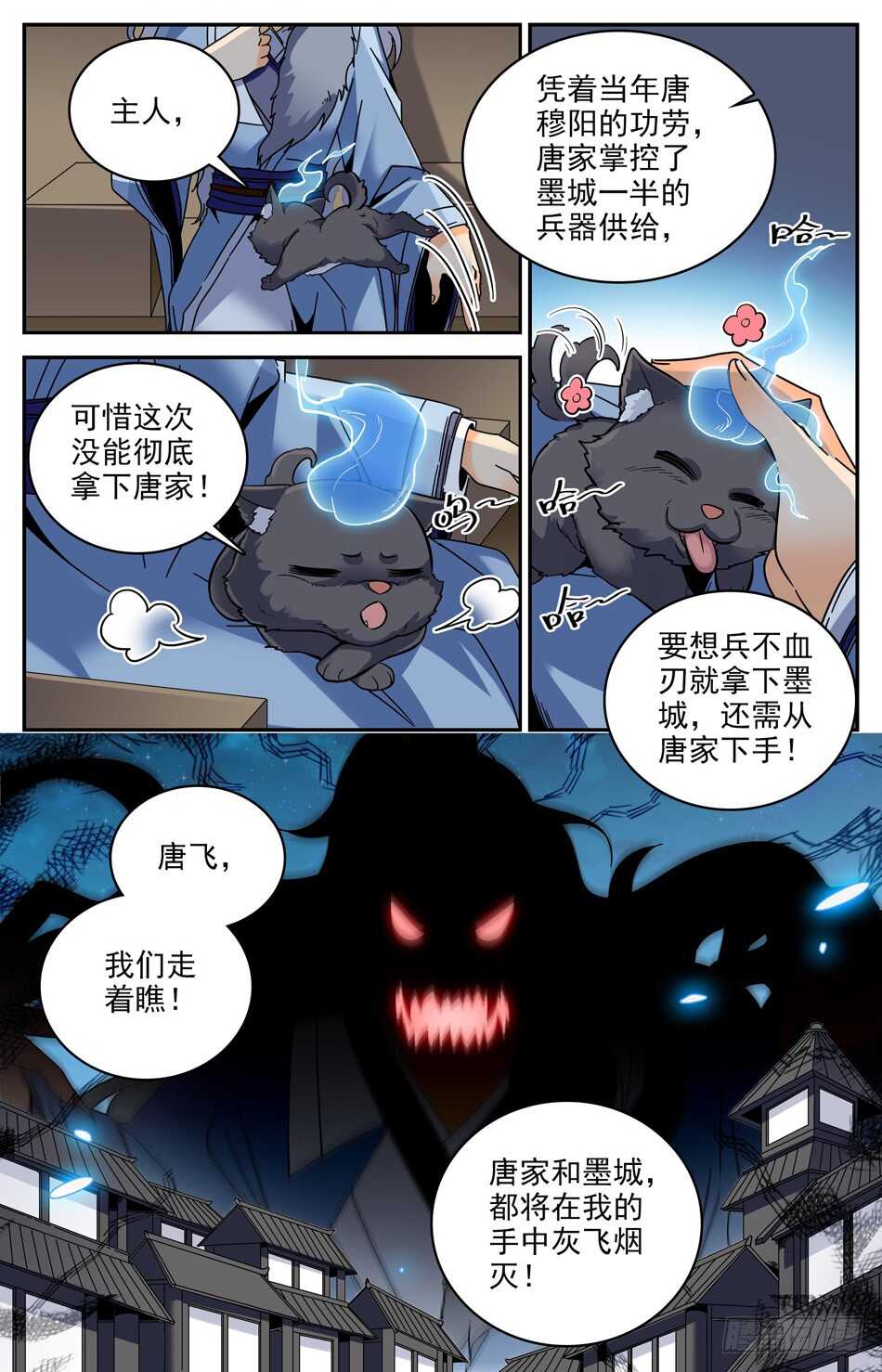 42 两只司徒秋-第41话