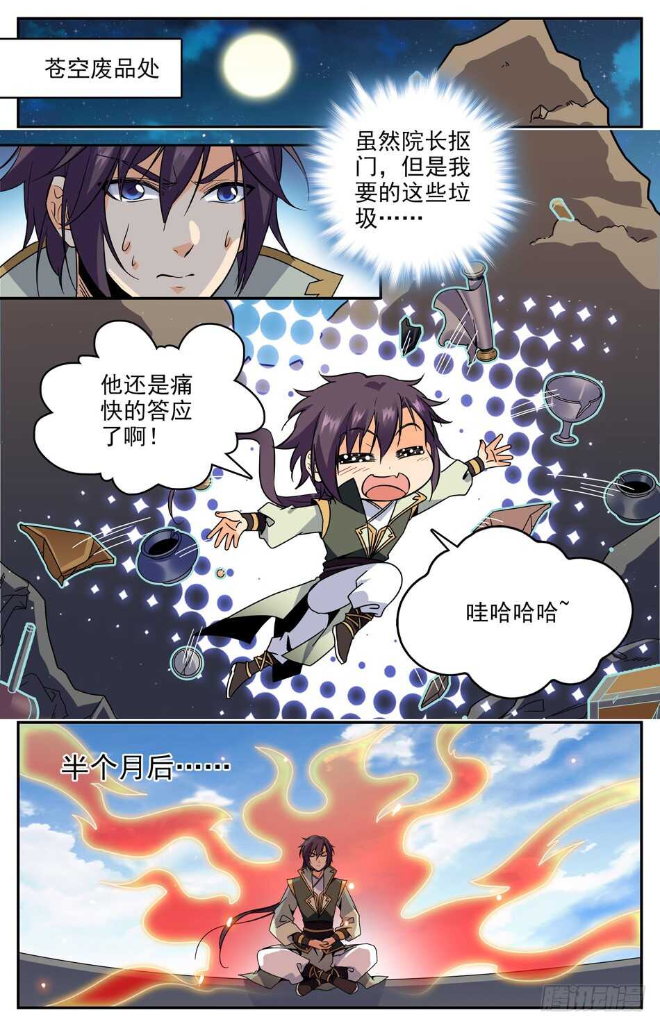 42 两只司徒秋-第41话