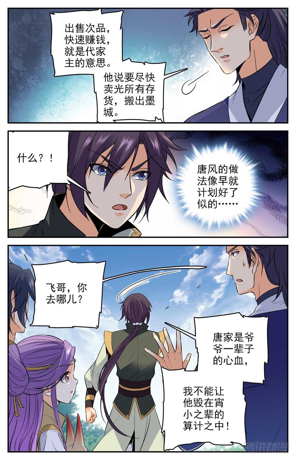 44 唐家的危机-第43话