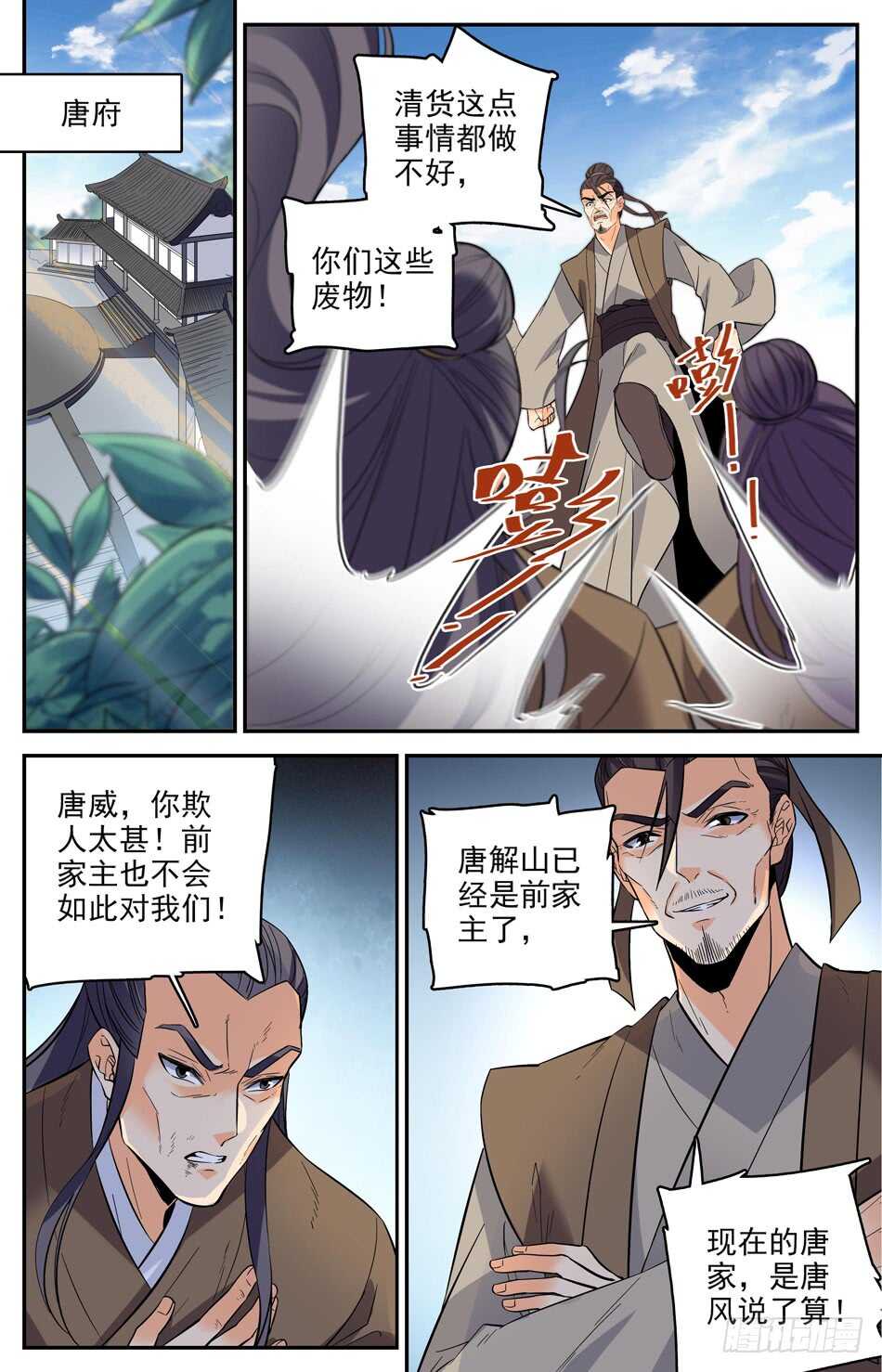 44 唐家的危机-第43话