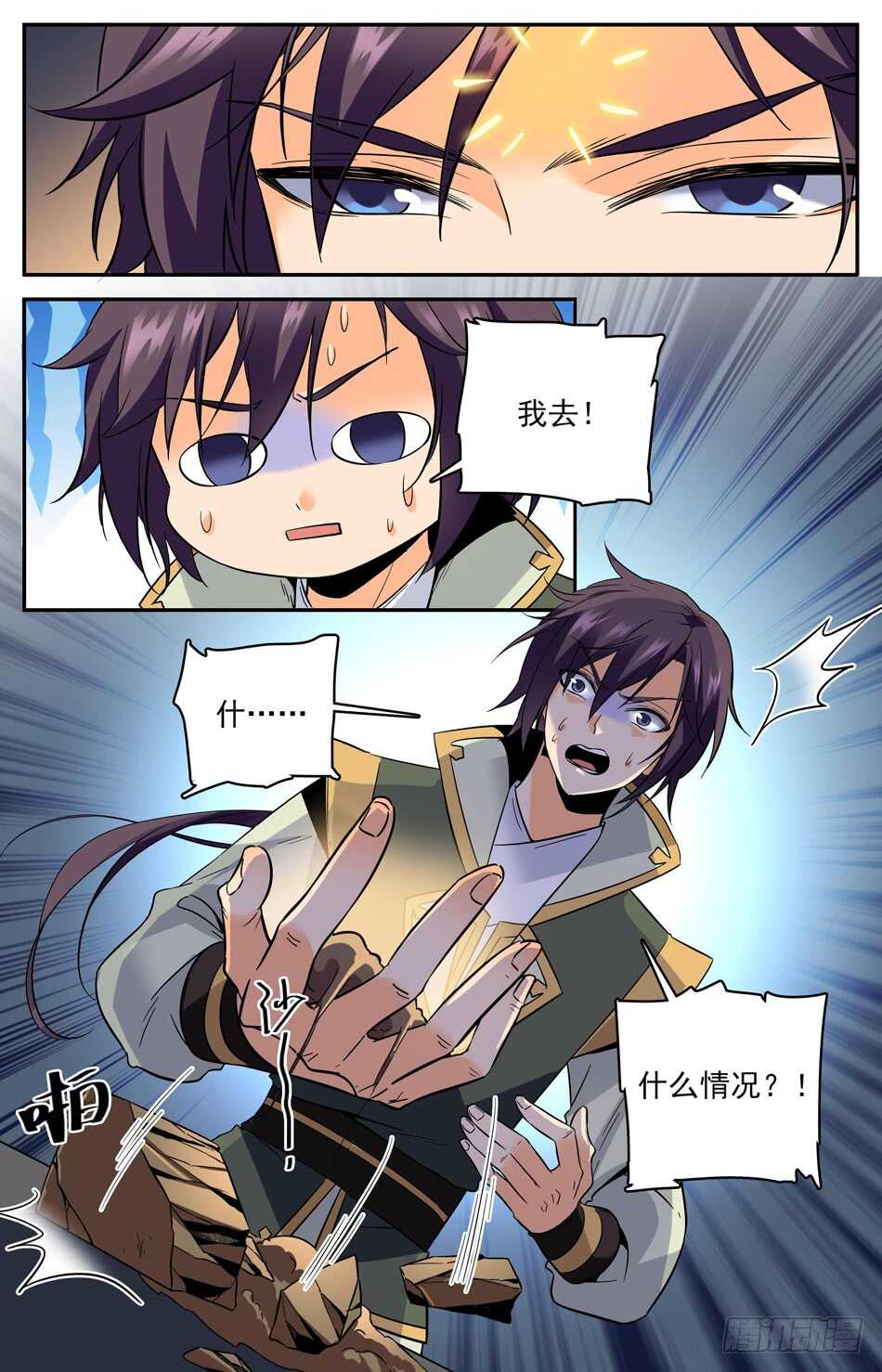 46 不靠谱的戒指-第45话