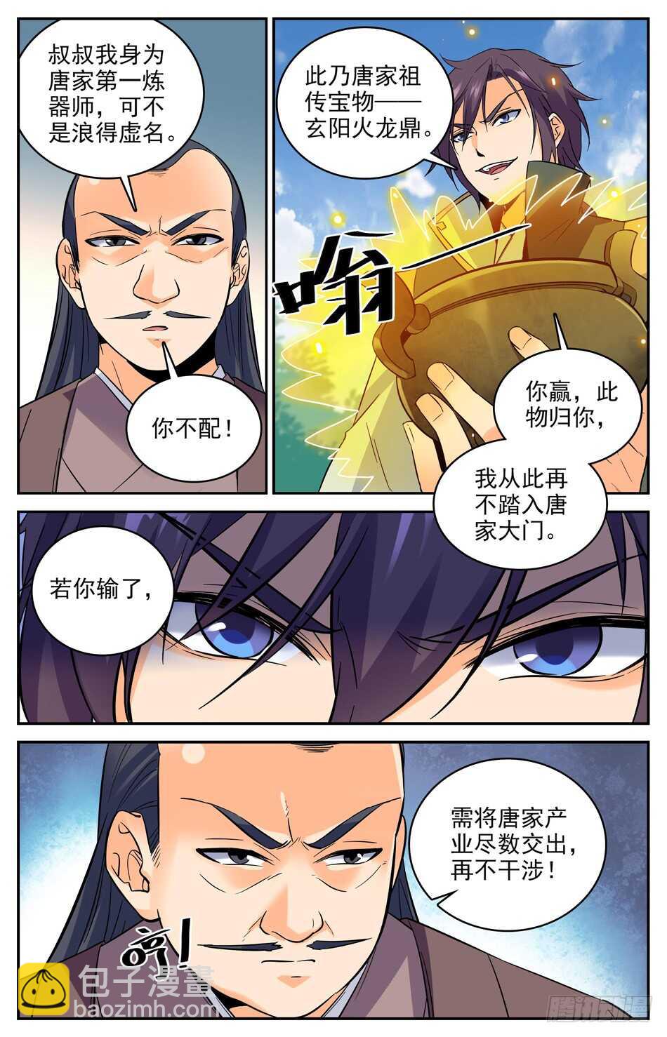 46 不靠谱的戒指-第45话