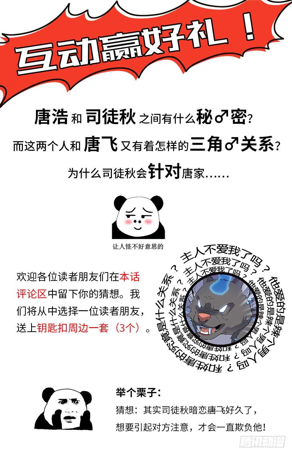 48 司徒的计谋-第47话