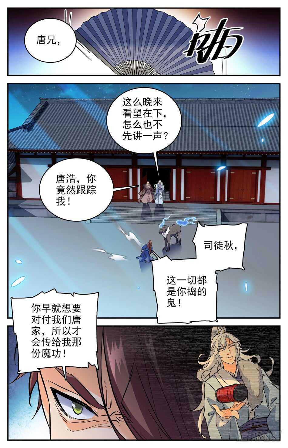 49 本回有人狗带了-第49话