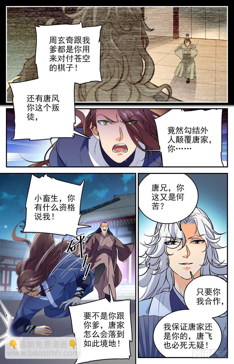 49 本回有人狗带了-第49话