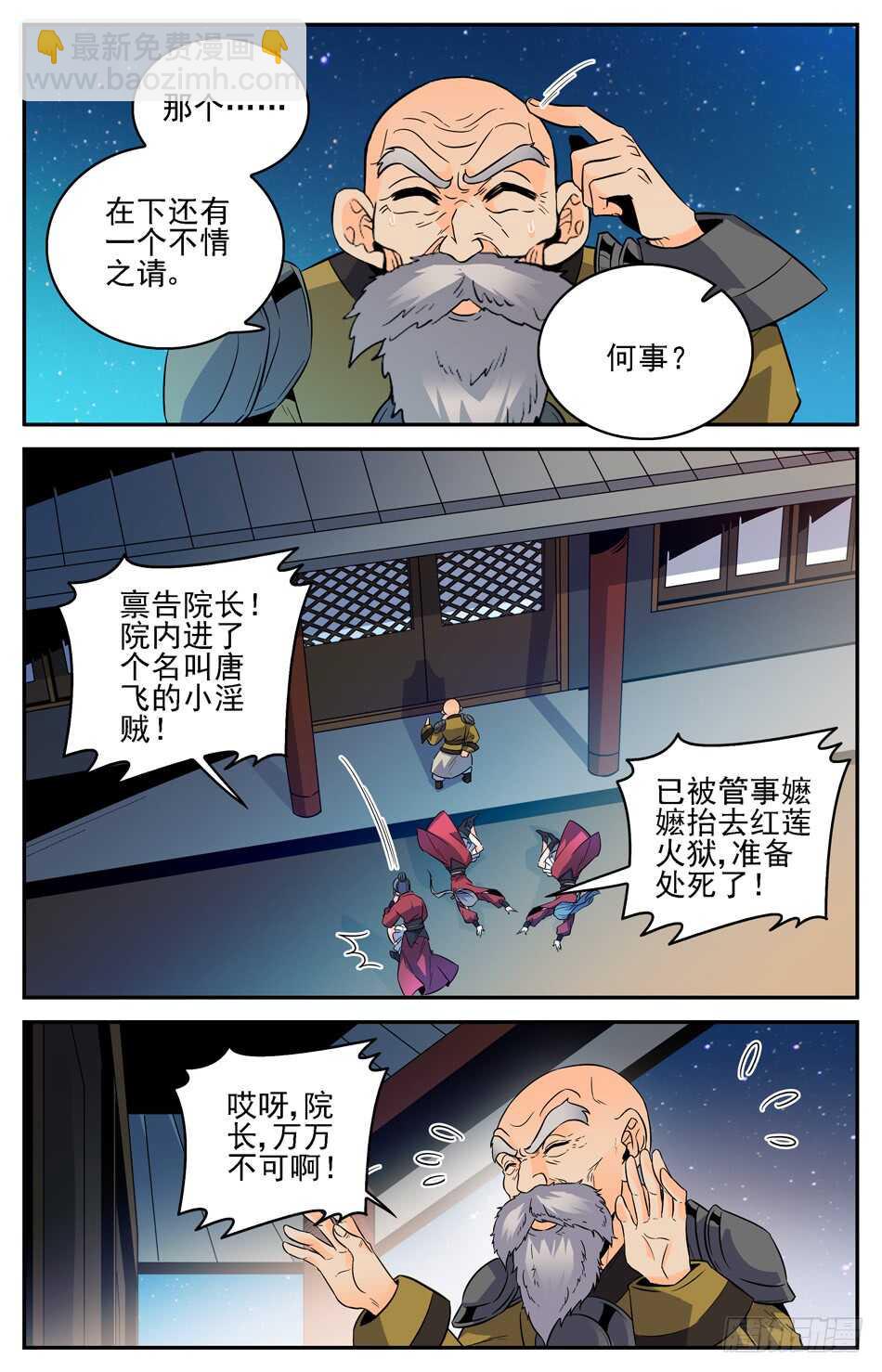 51 火烧唐小飞-第51话
