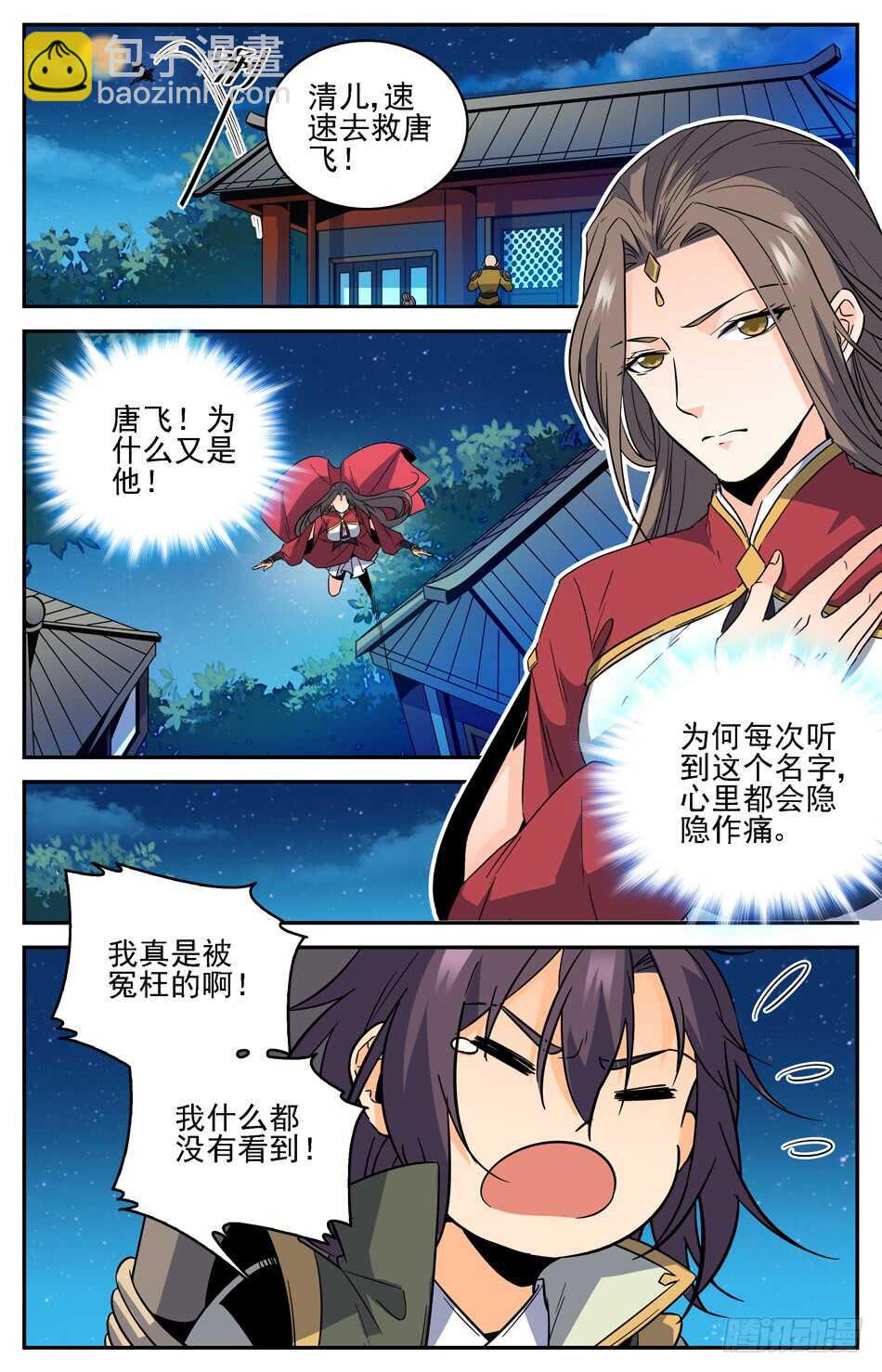 51 火烧唐小飞-第51话