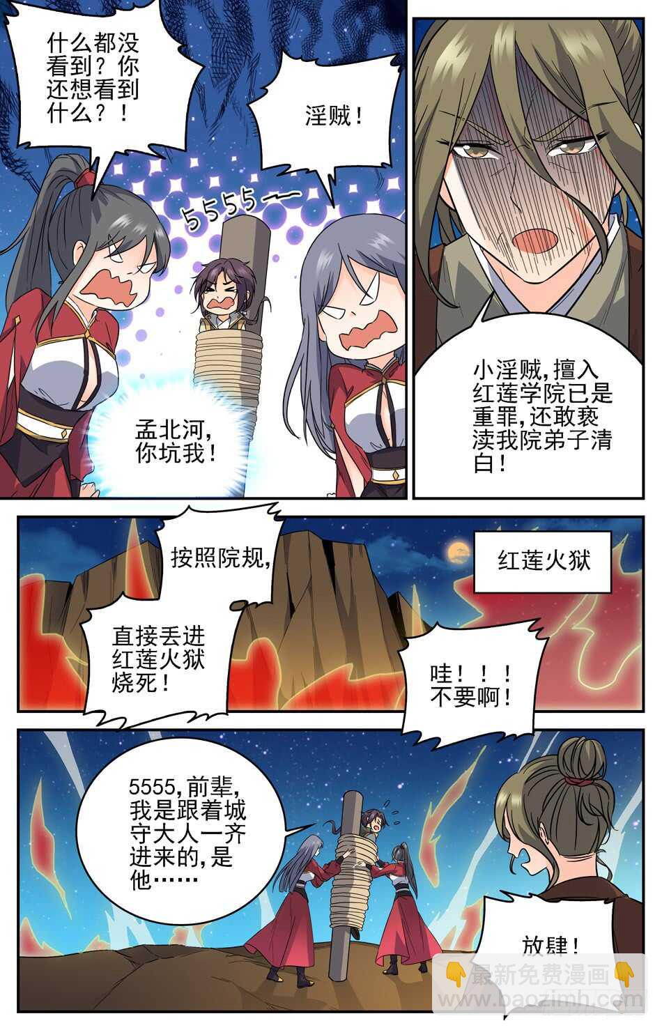51 火烧唐小飞-第51话