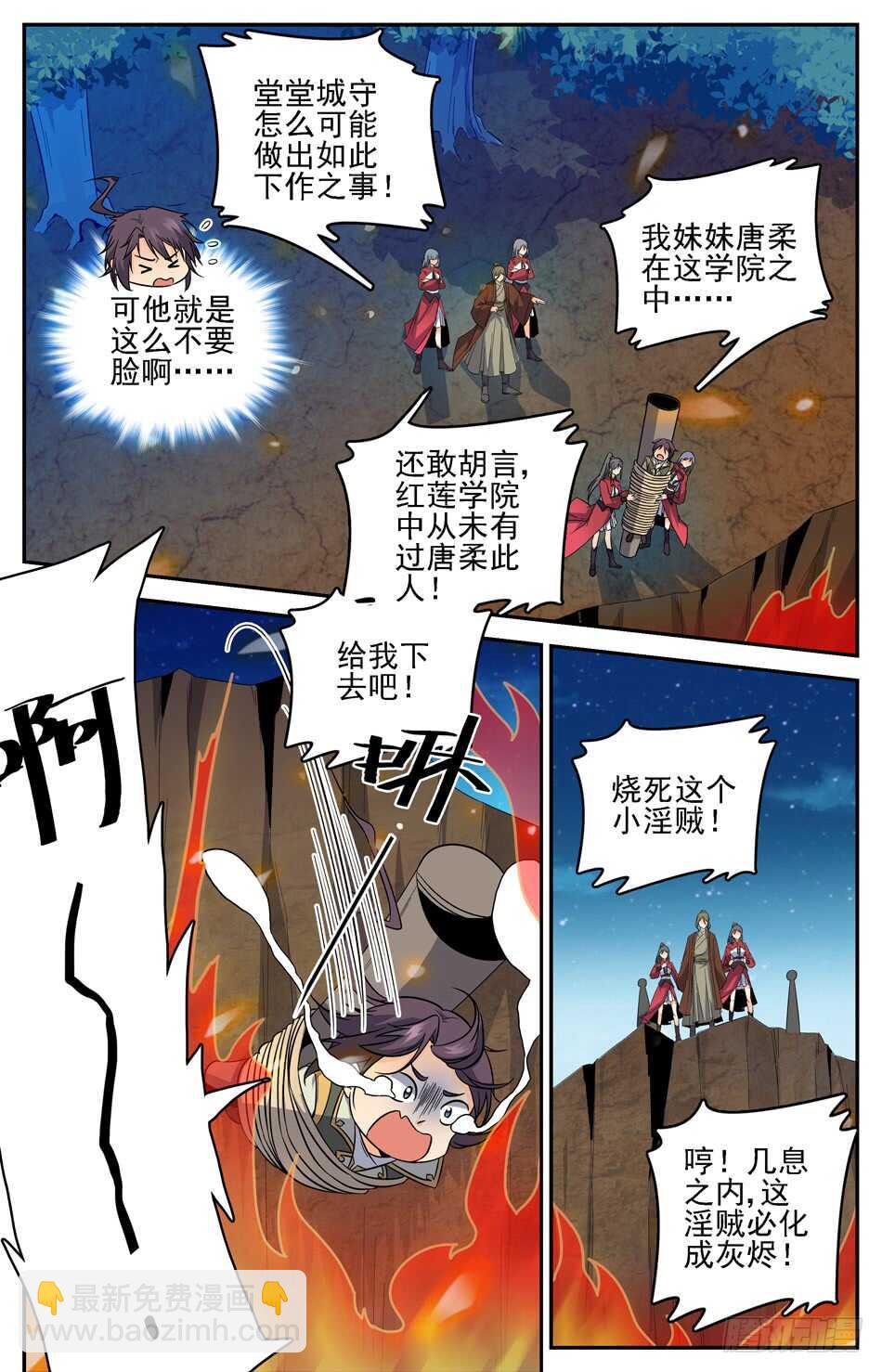 51 火烧唐小飞-第51话